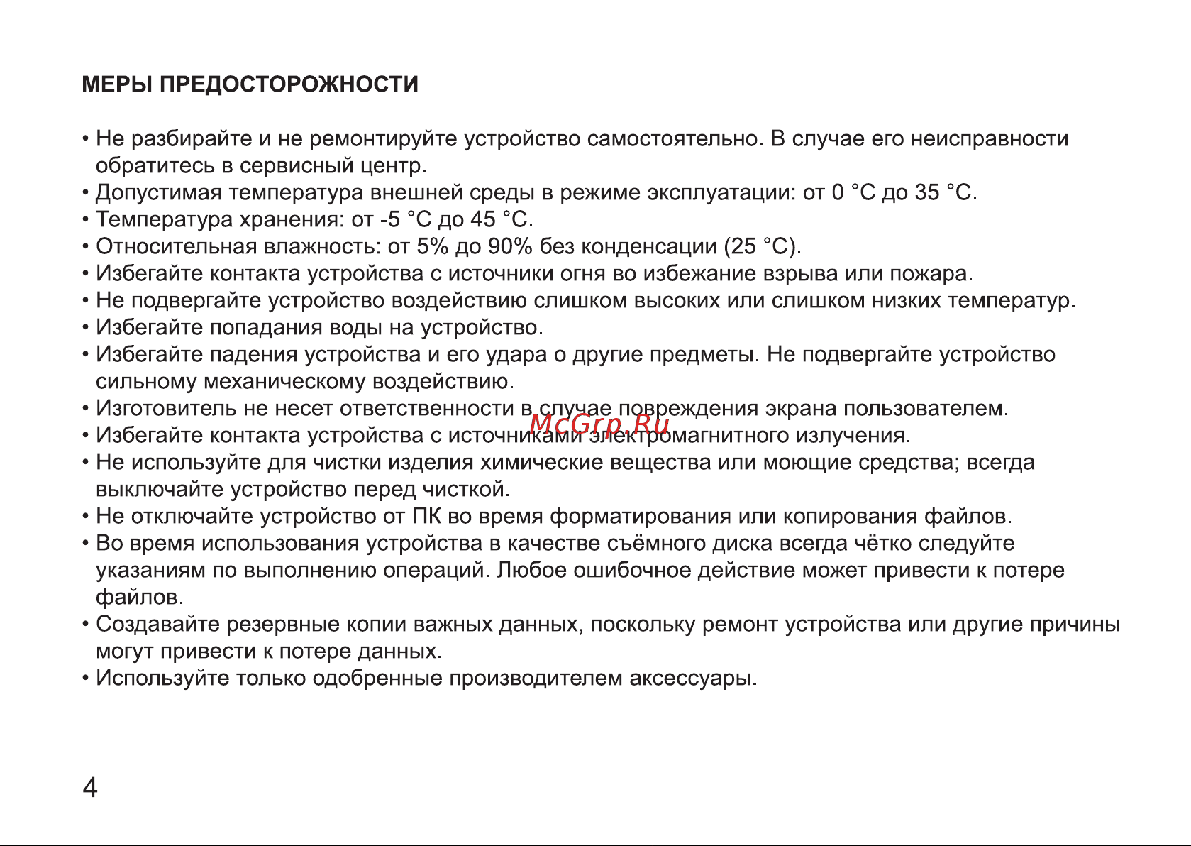 Digma 1402D 4/64Gb Silver (SC9863) Руководство по эксплуатации онлайн [4/12] 792485