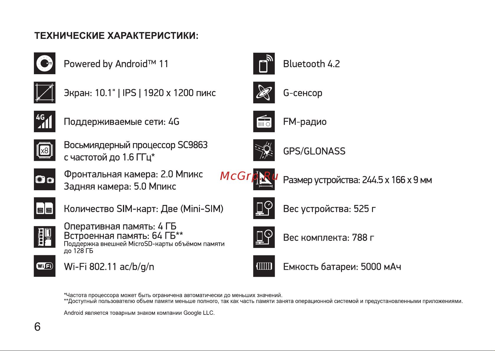 Digma 1402D 4/64Gb Silver (SC9863) Руководство по эксплуатации онлайн [6/12] 792485