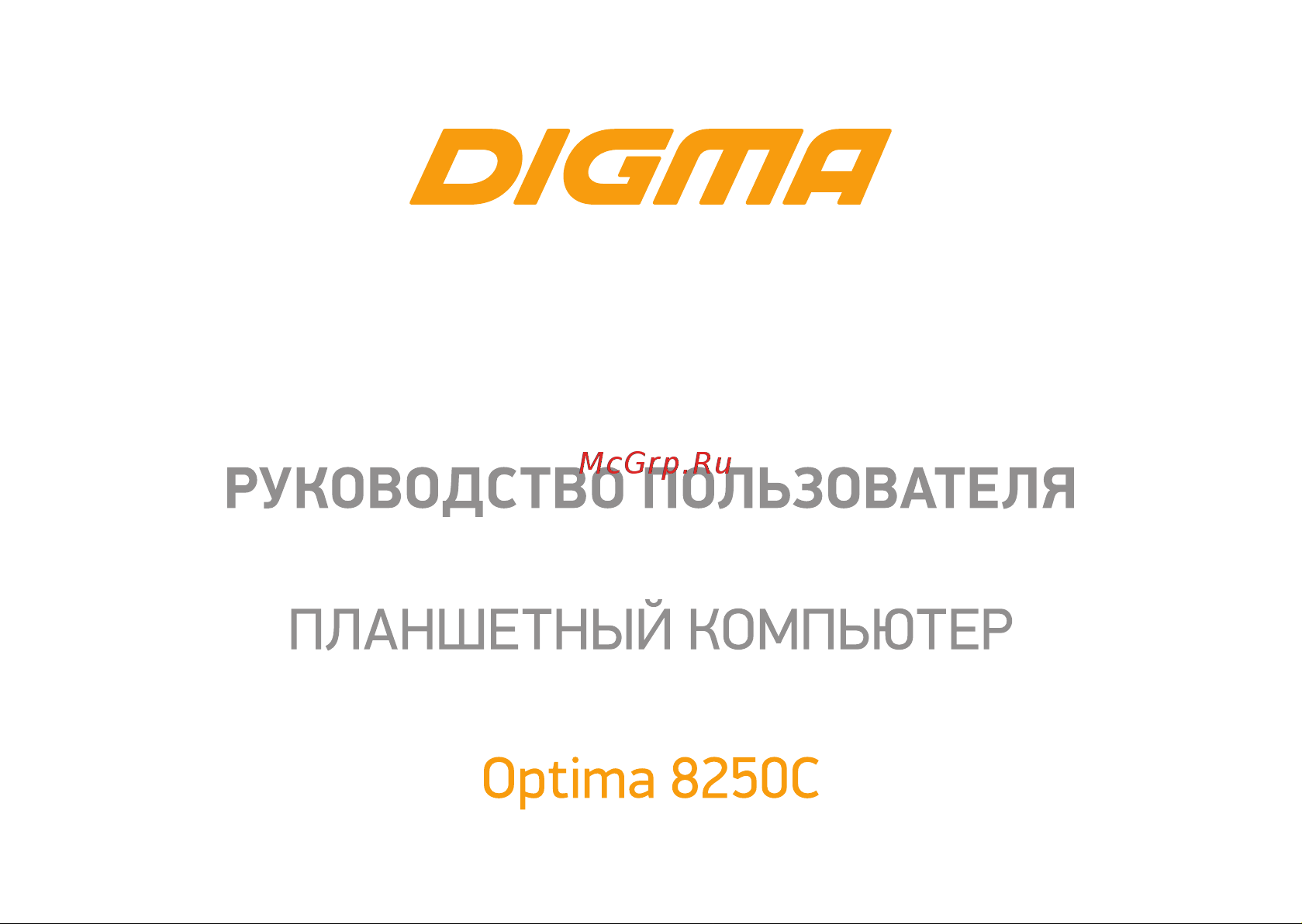Digma Optima 8250C 2/32Gb Black (A133) Руководство по эксплуатации онлайн