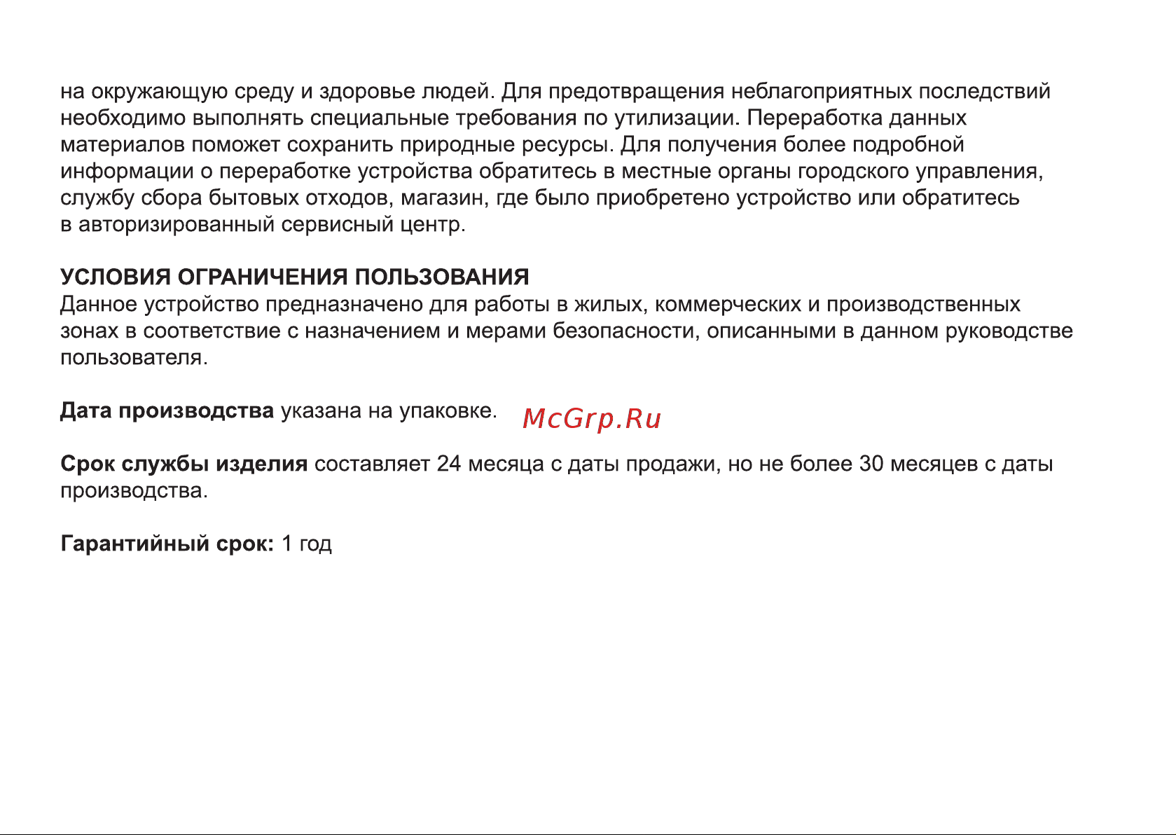 Digma Optima 8250C 2/32Gb Black (A133) Руководство по эксплуатации онлайн [11/12] 792486