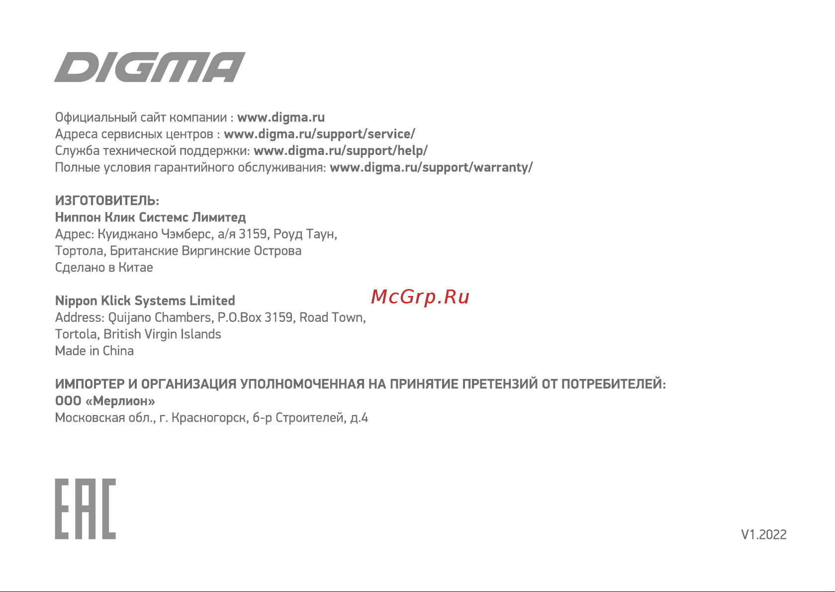 Digma Optima 8250C 2/32Gb Black (A133) Руководство по эксплуатации онлайн [12/12] 792486