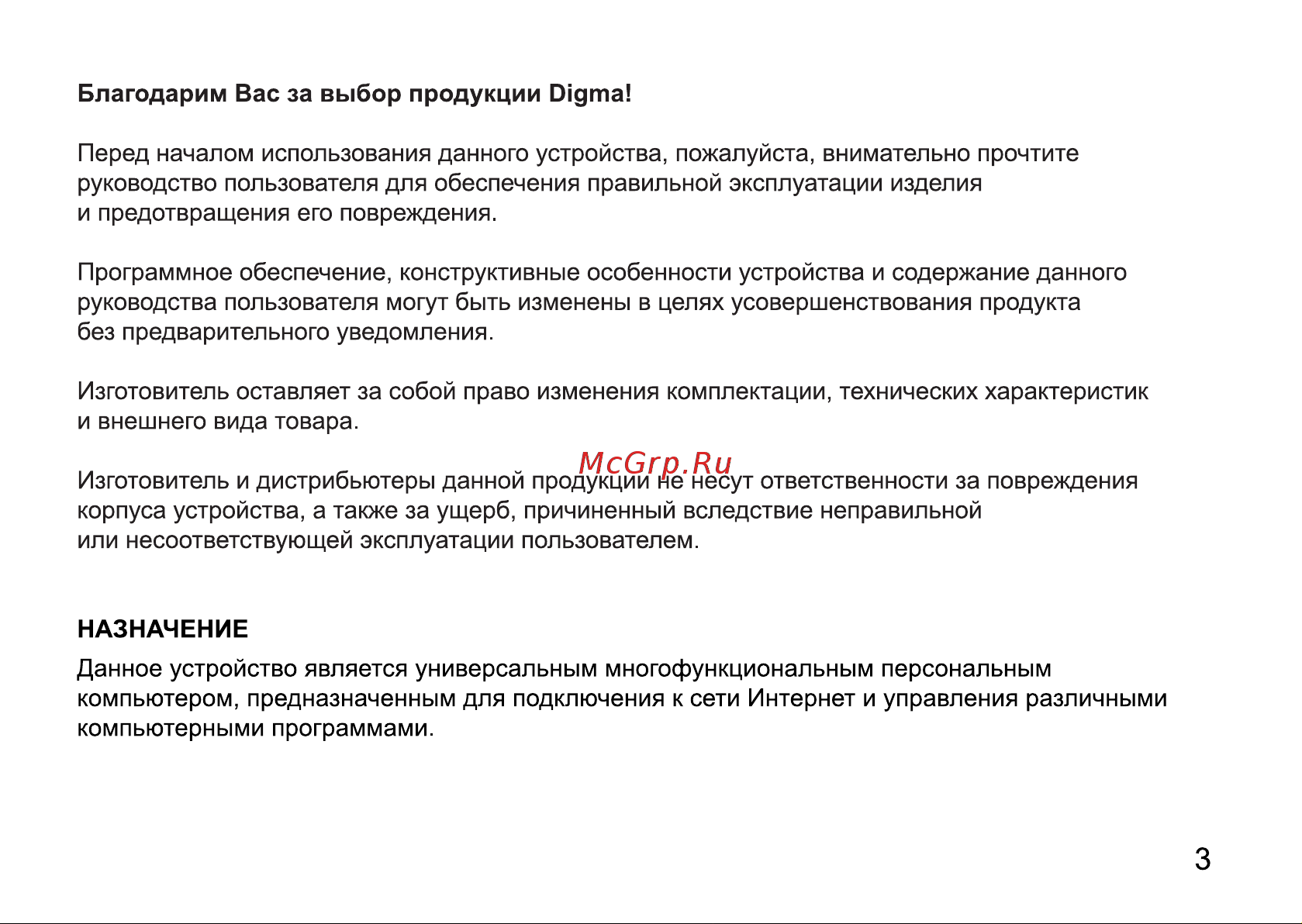 Digma Optima 8250C 2/32Gb Black (A133) Руководство по эксплуатации онлайн [3/12] 792486