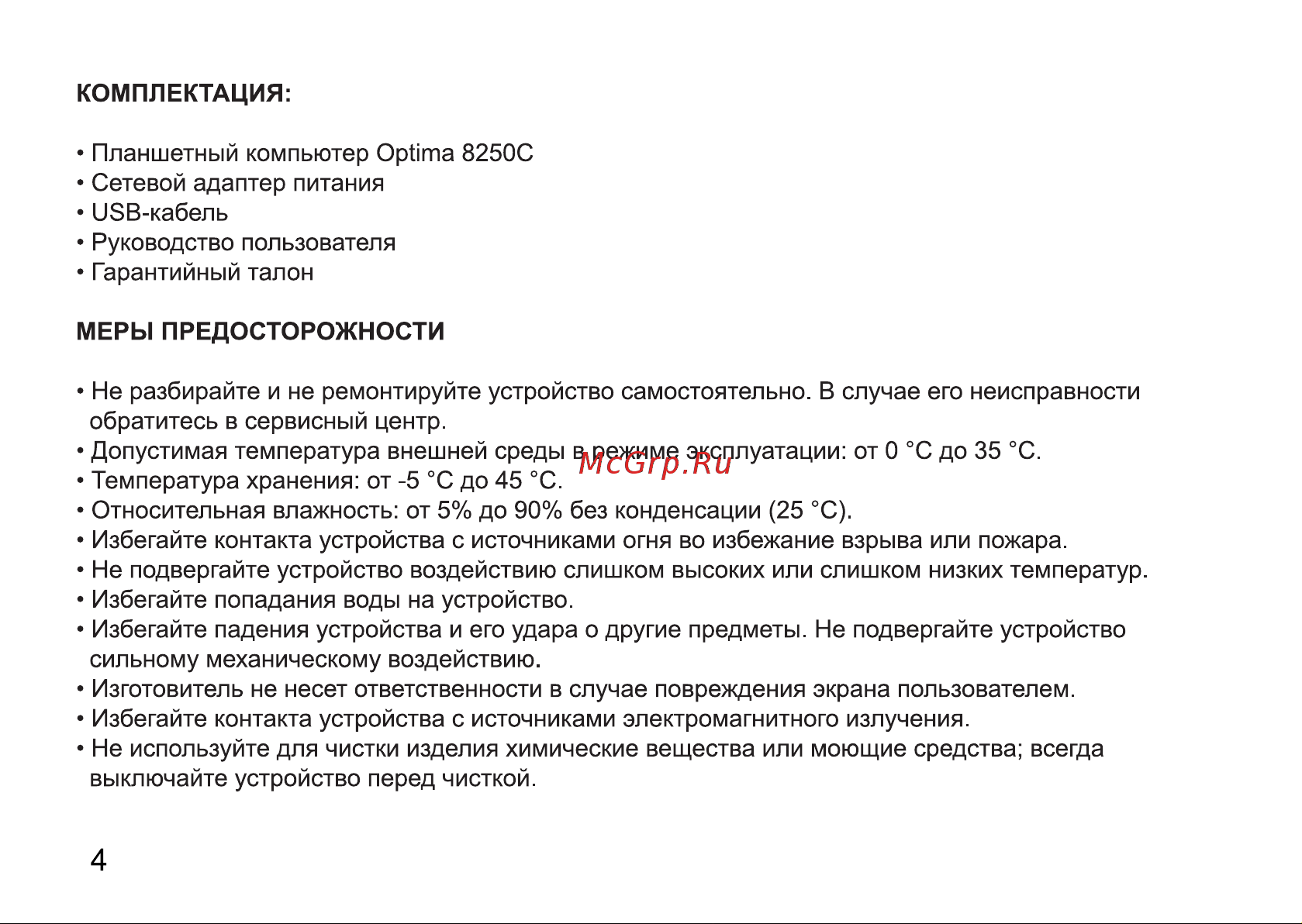 Digma Optima 8250C 2/32Gb Black (A133) Руководство по эксплуатации онлайн [4/12] 792486