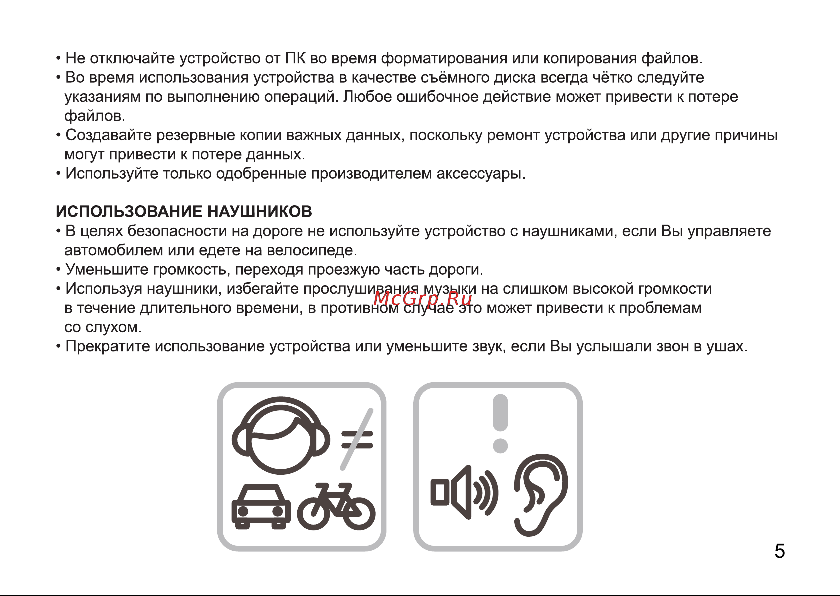 Digma Optima 8250C 2/32Gb Black (A133) Руководство по эксплуатации онлайн [5/12] 792486