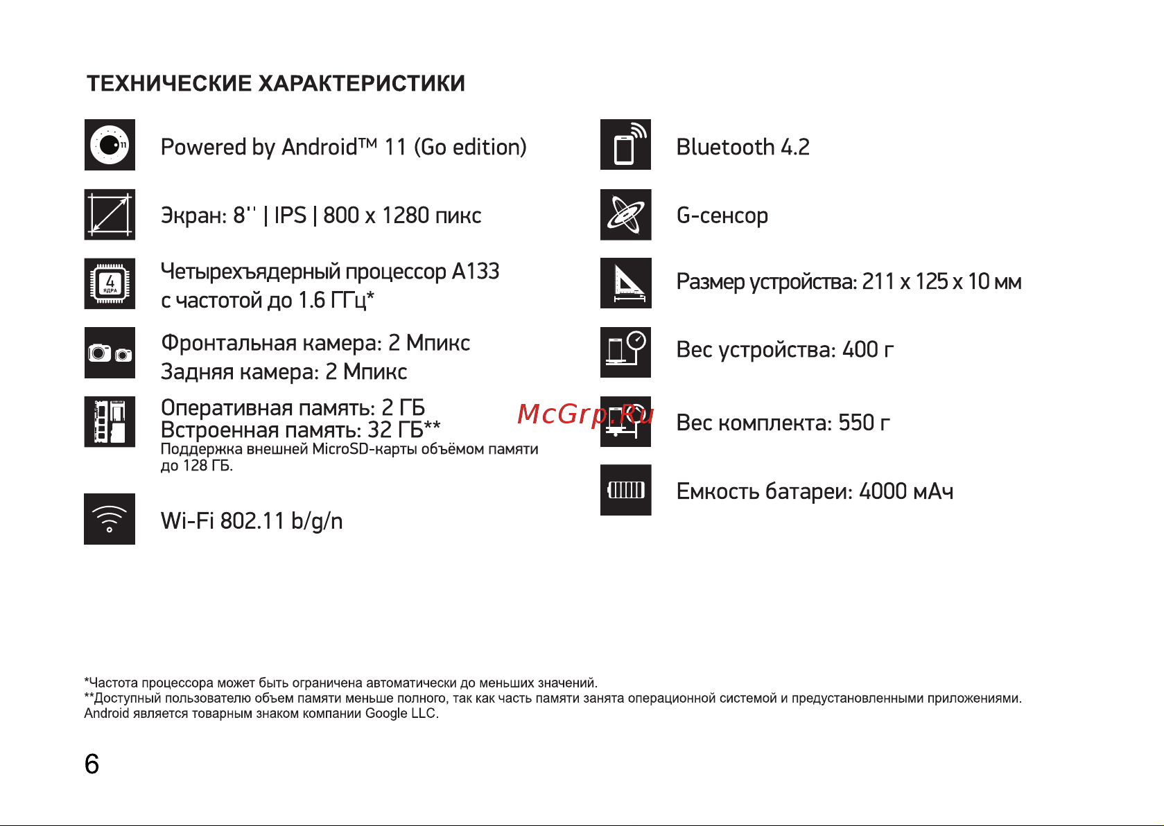 Digma Optima 8250C 2/32Gb Black (A133) Руководство по эксплуатации онлайн [6/12] 792486