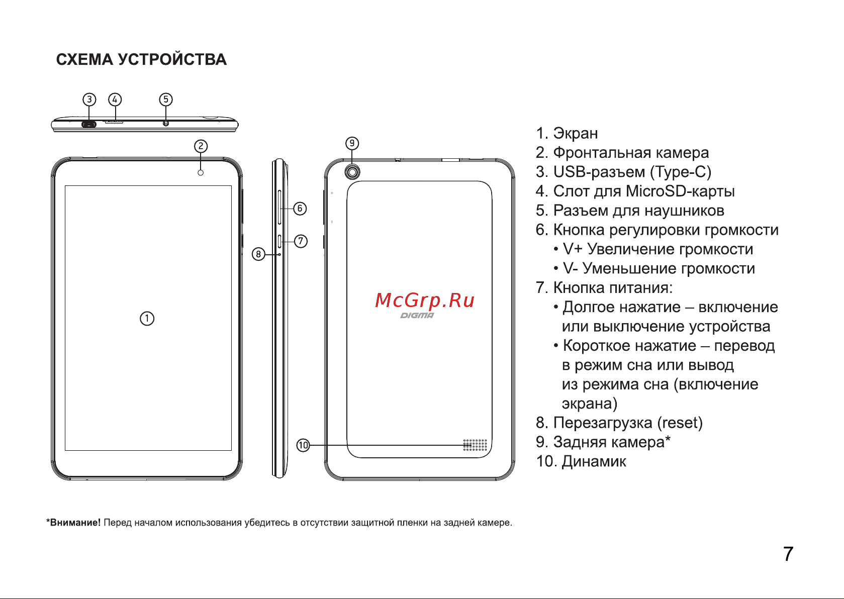 Digma Optima 8250C 2/32Gb Black (A133) Руководство по эксплуатации онлайн [7/12] 792486