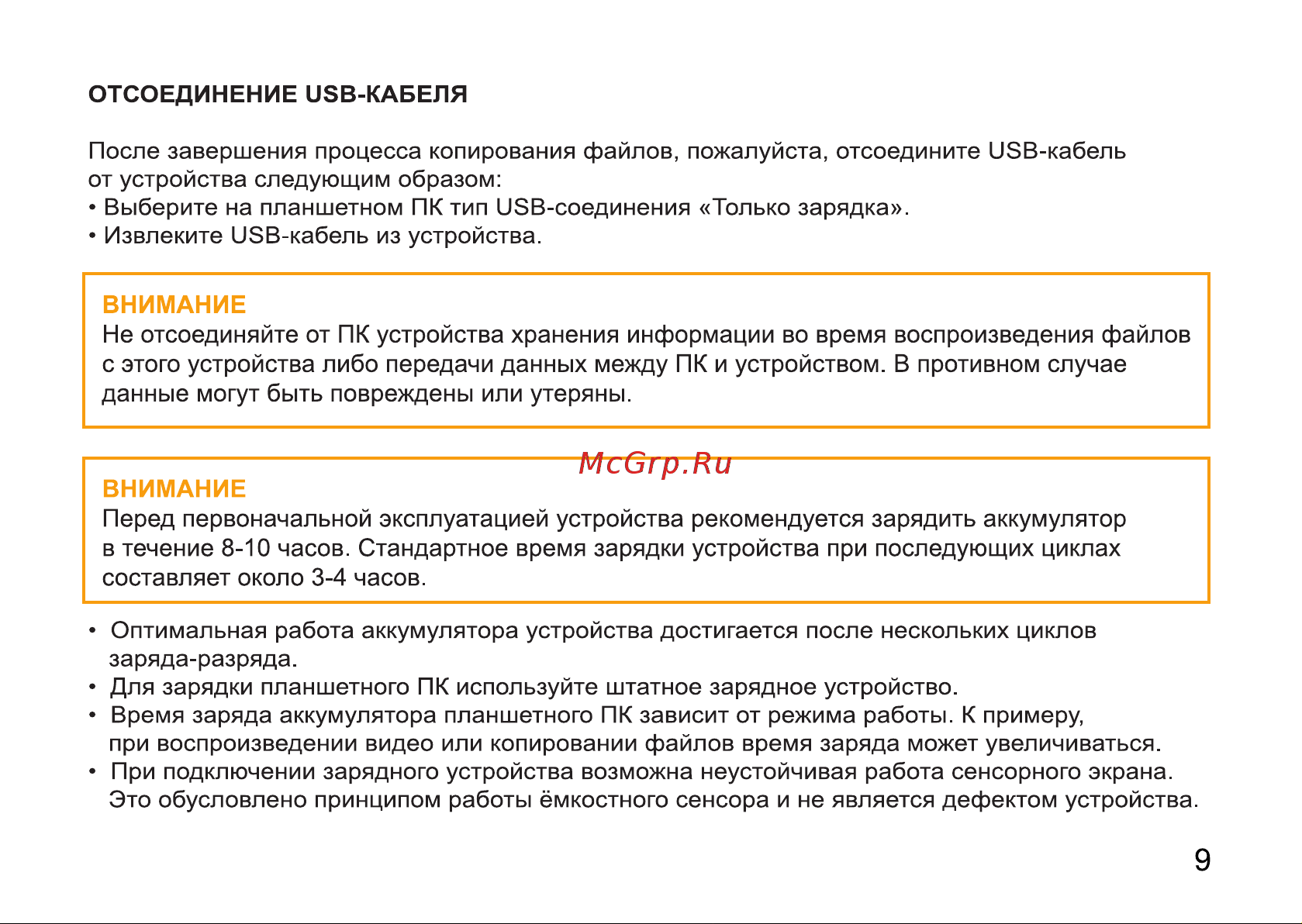 Digma Optima 8250C 2/32Gb Black (A133) Руководство по эксплуатации онлайн [9/12] 792486