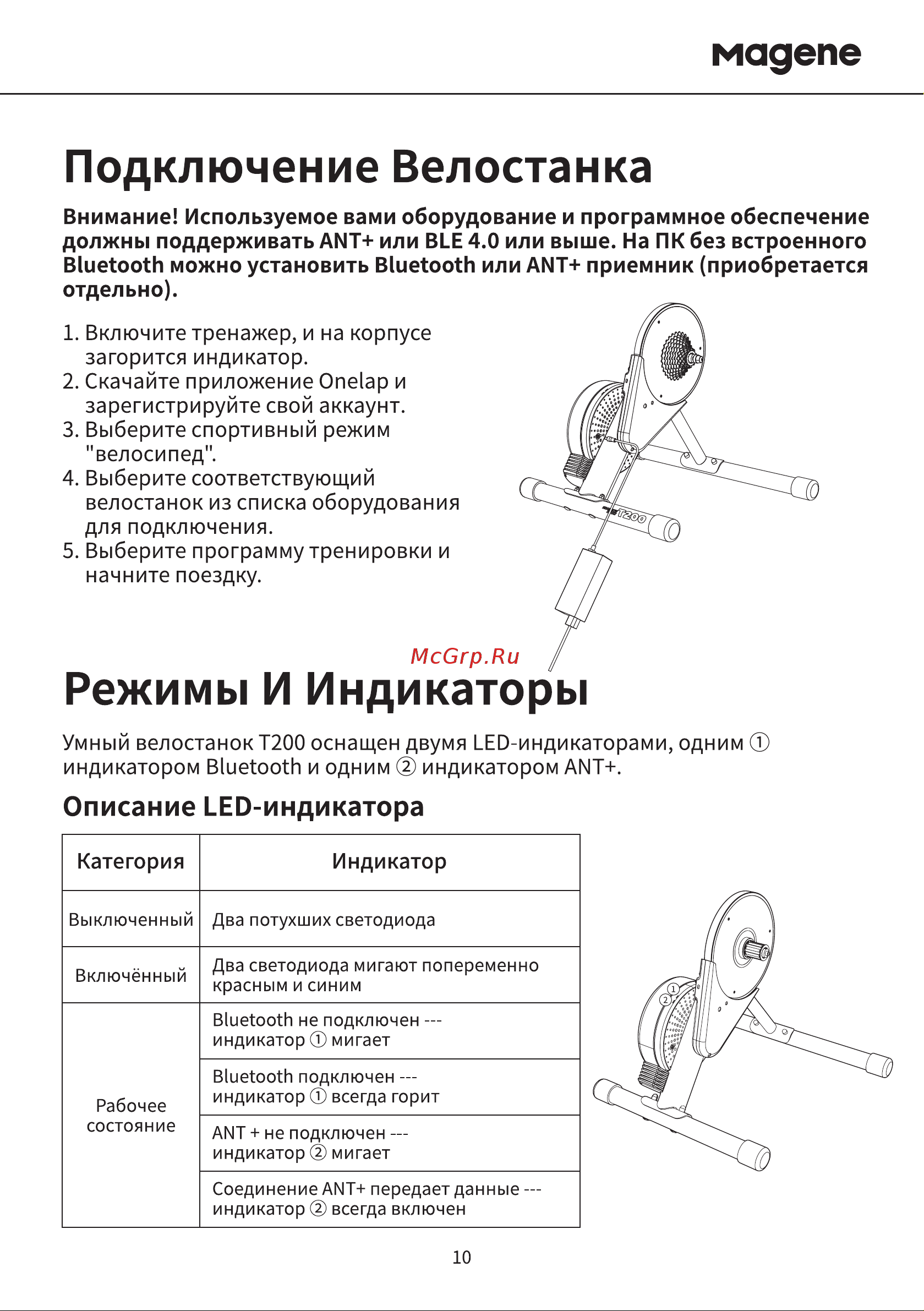 Magene T200 Руководство по эксплуатации онлайн [10/11] 792489