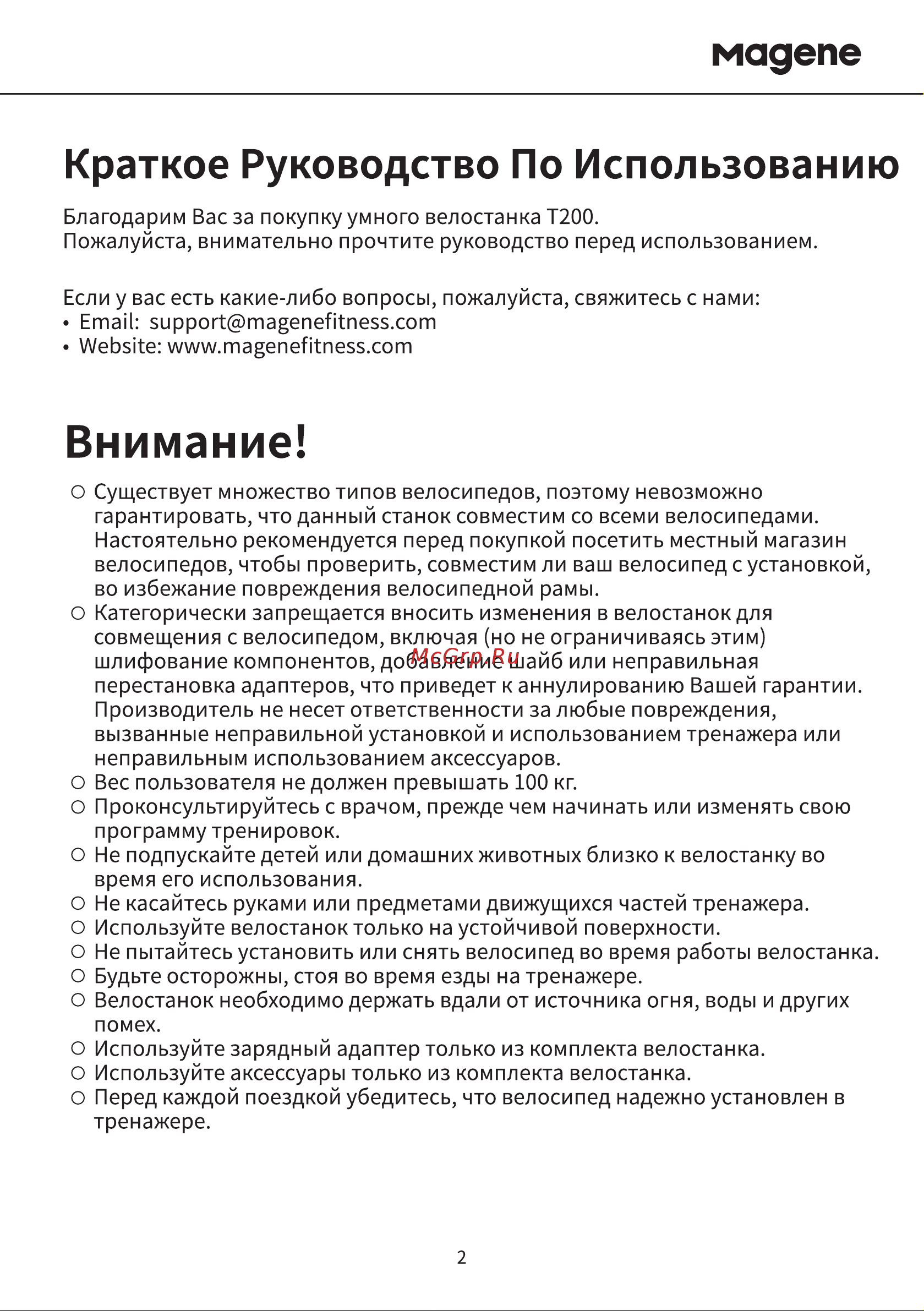 Magene T200 Руководство по эксплуатации онлайн [2/11] 792489