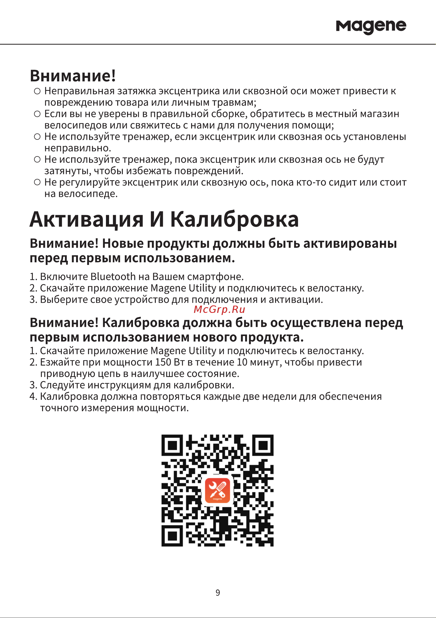 Magene T200 Руководство по эксплуатации онлайн [9/11] 792489