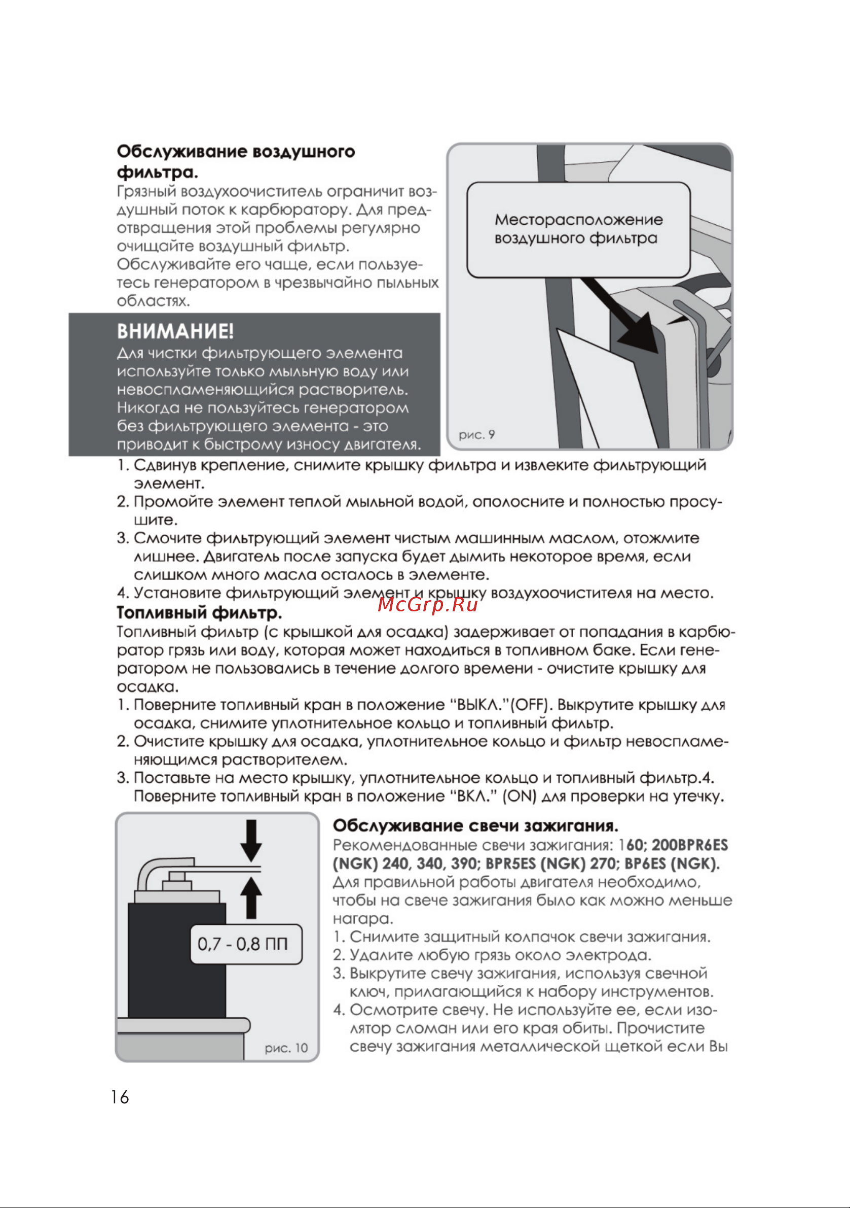 Partner for Garden 4000 Руководство по эксплуатации онлайн [16/23] 792498