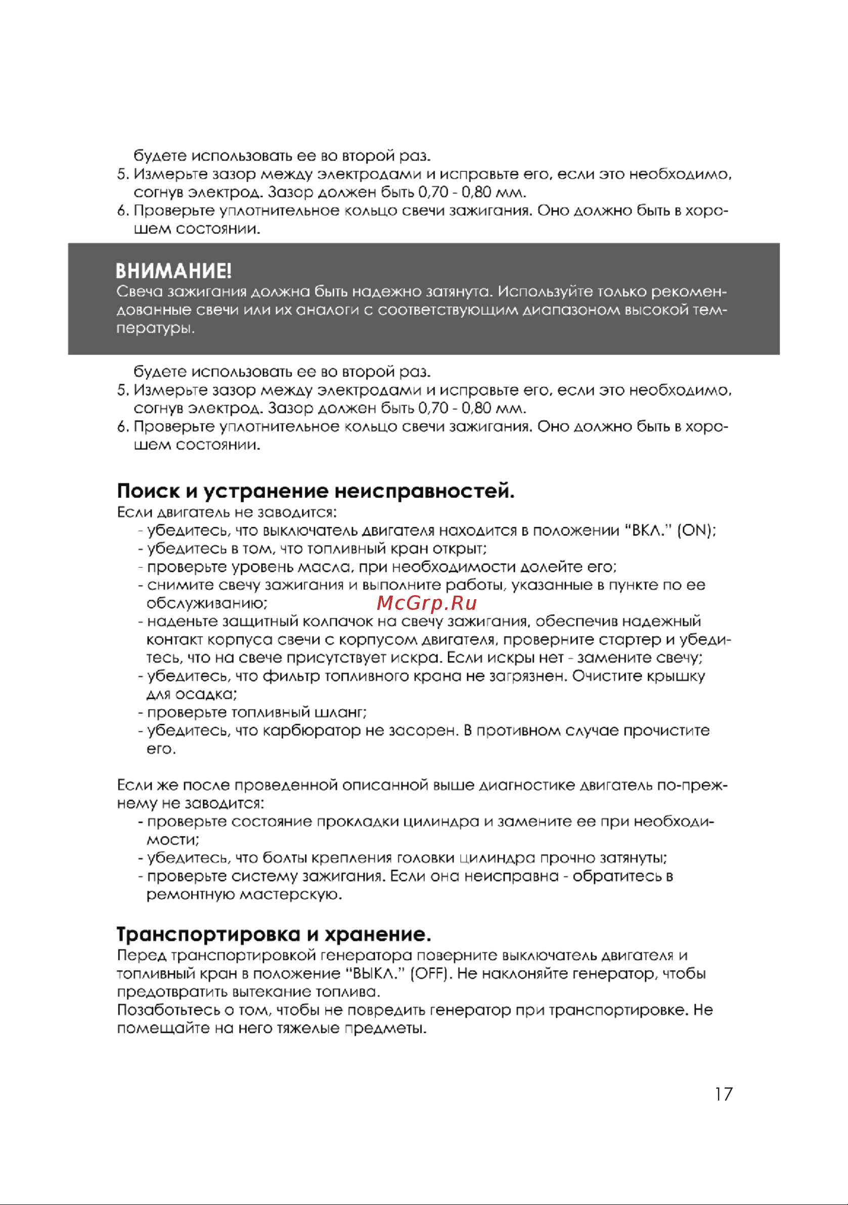 Partner for Garden 4000 Руководство по эксплуатации онлайн [17/23] 792498