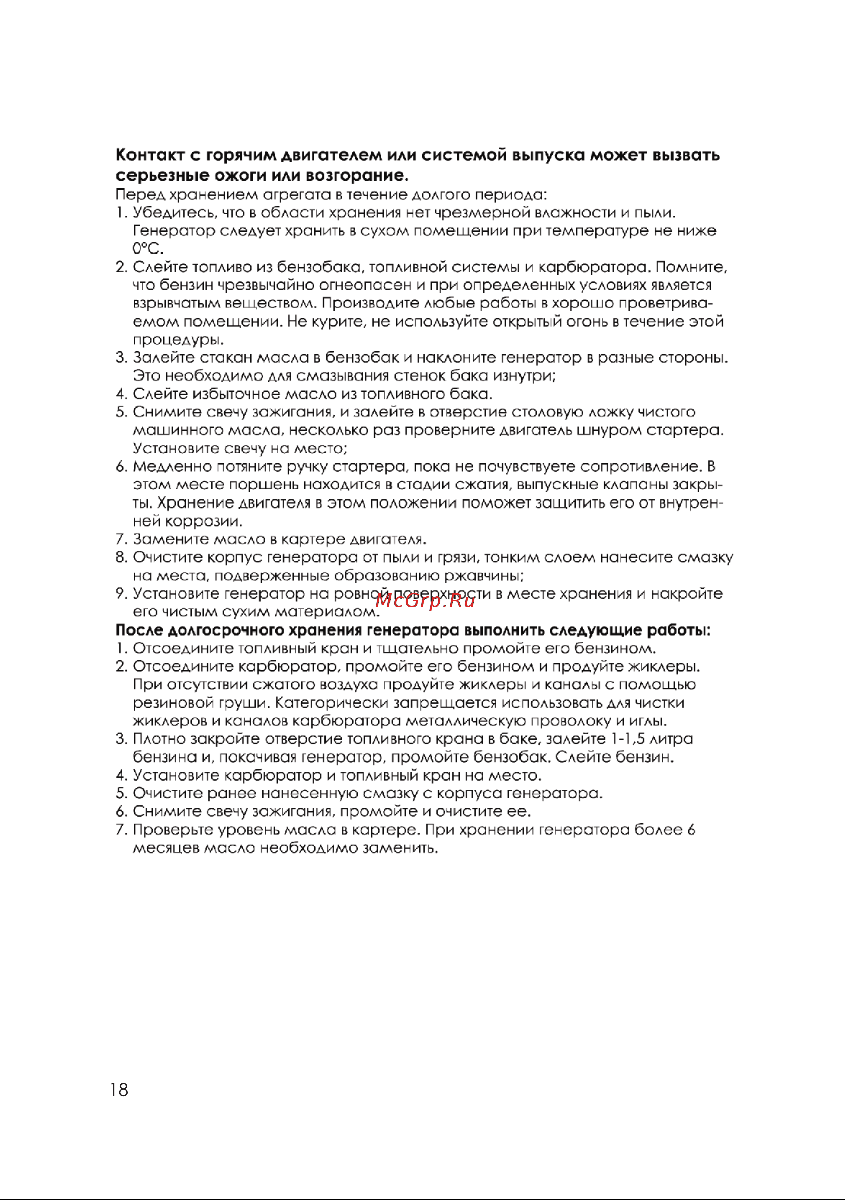 Partner for Garden 4000 Руководство по эксплуатации онлайн [18/23] 792498
