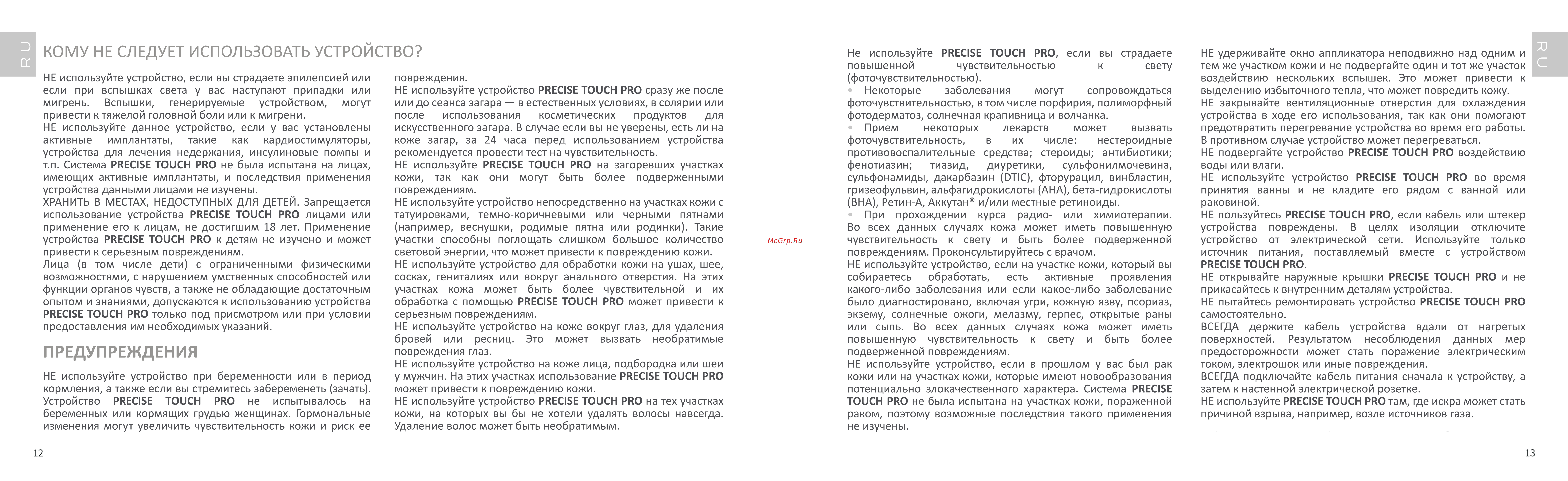 Iluminage Precise Touch Pro [10/22] Предупреждения