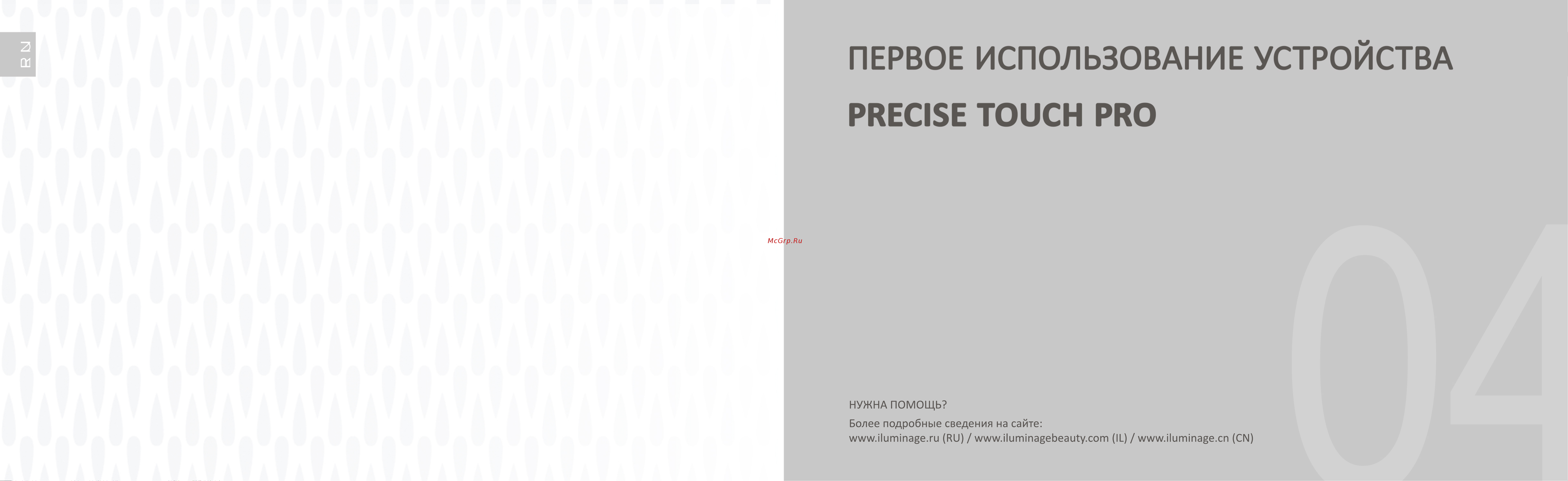 Iluminage Precise Touch Pro Руководство по эксплуатации онлайн [11/22] 792499