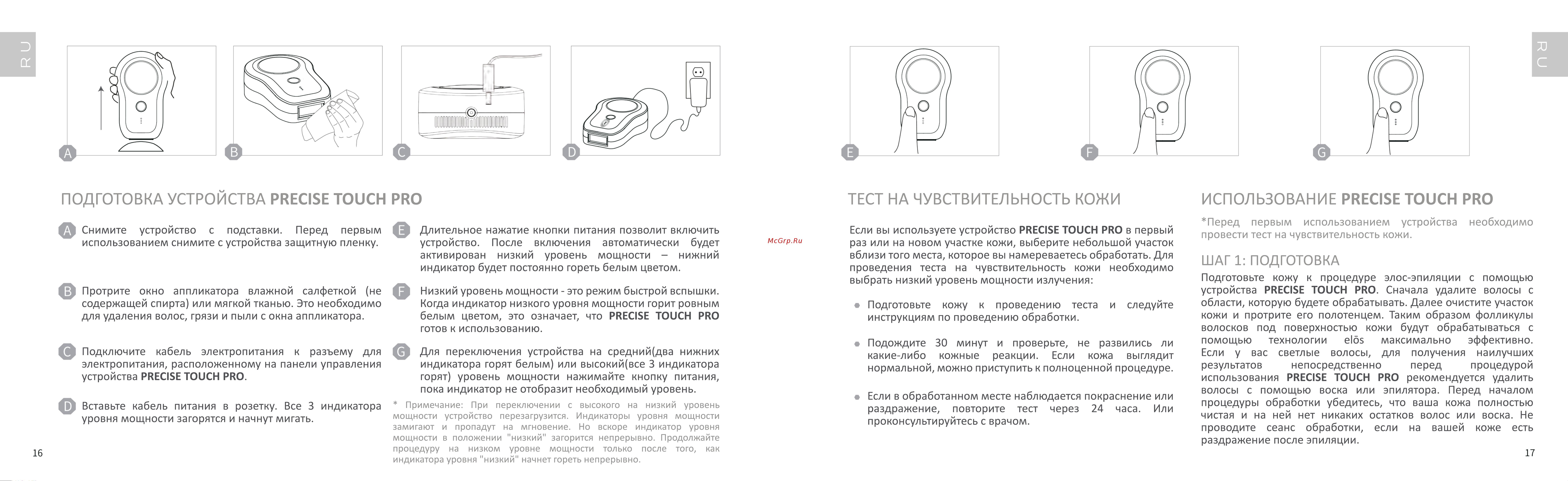 Iluminage Precise Touch Pro [12/22] Шаг 1 подготовка