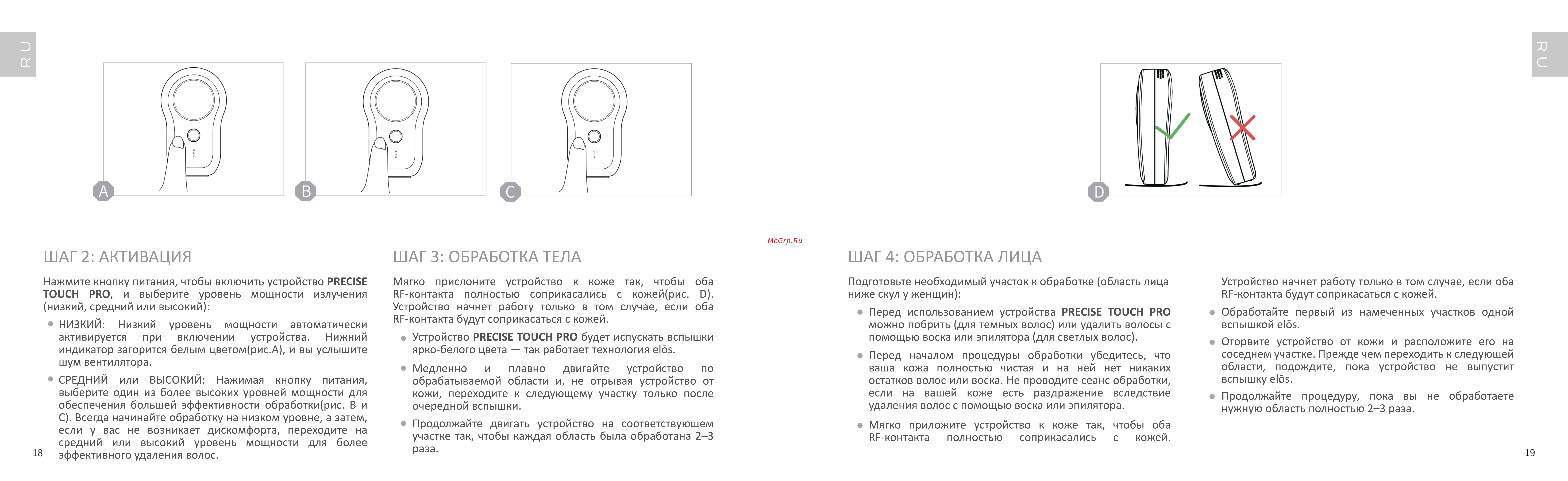 Iluminage Precise Touch Pro [13/22] Шаг 3 обработка тела