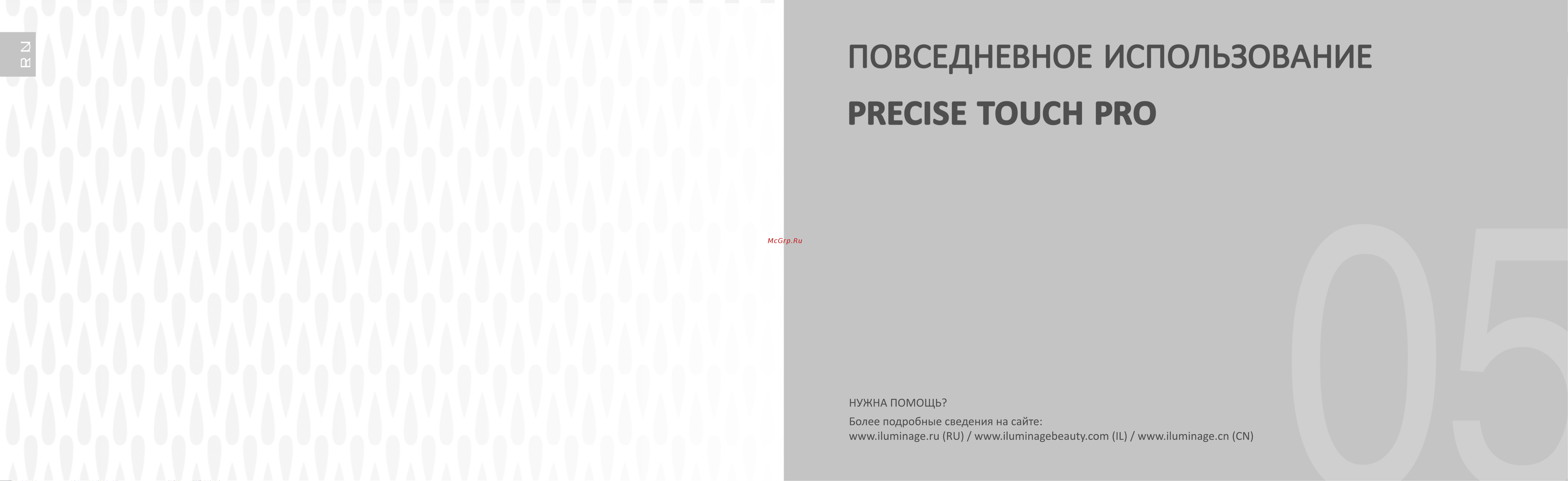 Iluminage Precise Touch Pro Руководство по эксплуатации онлайн [15/22] 792499