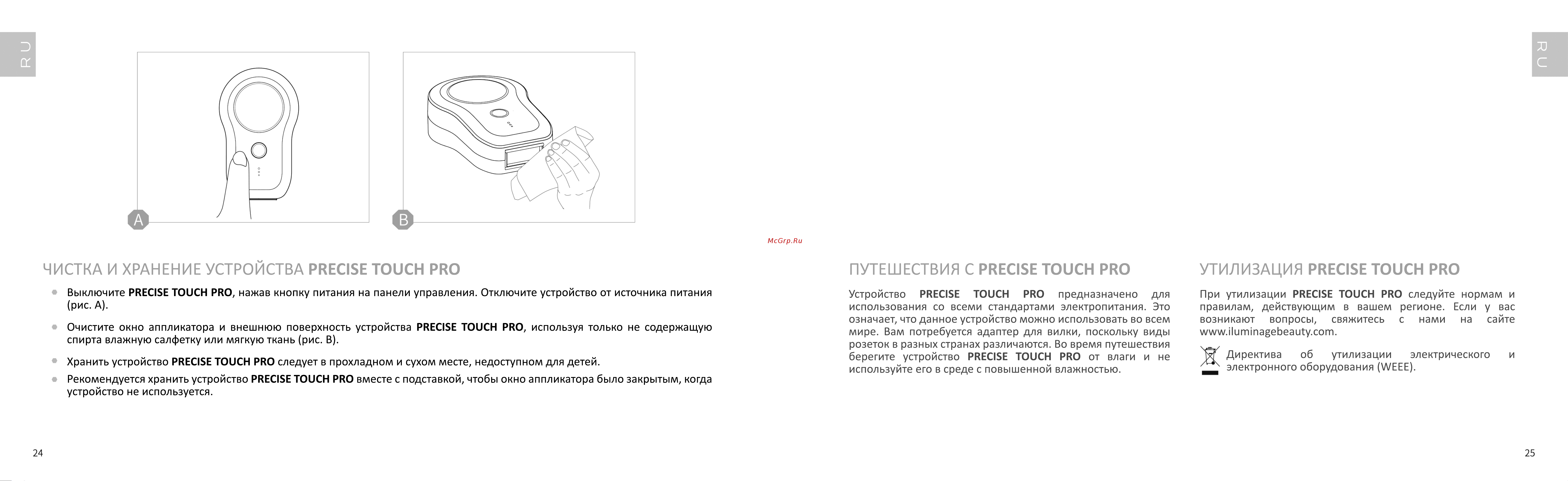 Iluminage Precise Touch Pro [16/22] Путешествия с precise touch pro