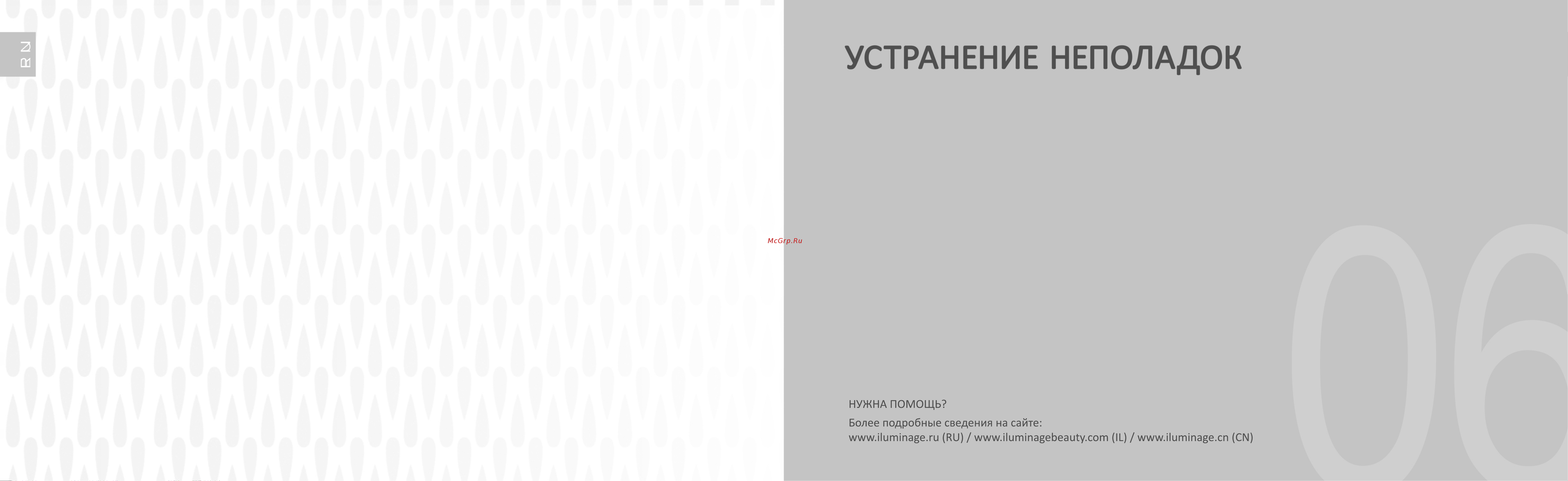 Iluminage Precise Touch Pro Руководство по эксплуатации онлайн [17/22] 792499