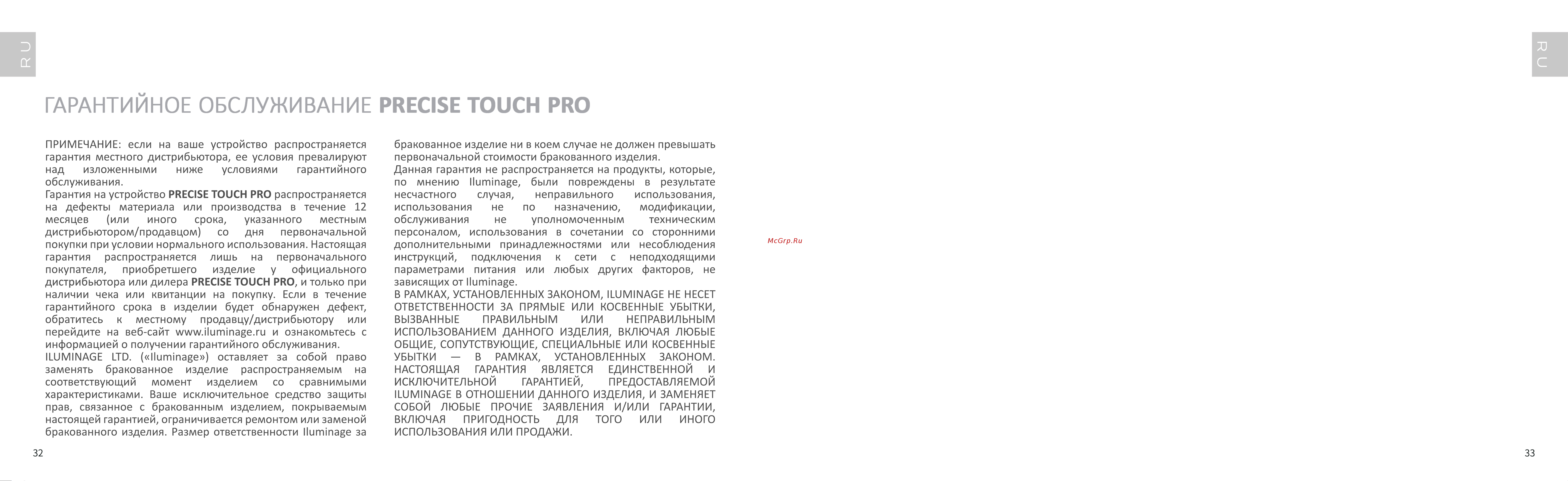 Iluminage Precise Touch Pro Руководство по эксплуатации онлайн [20/22] 792499