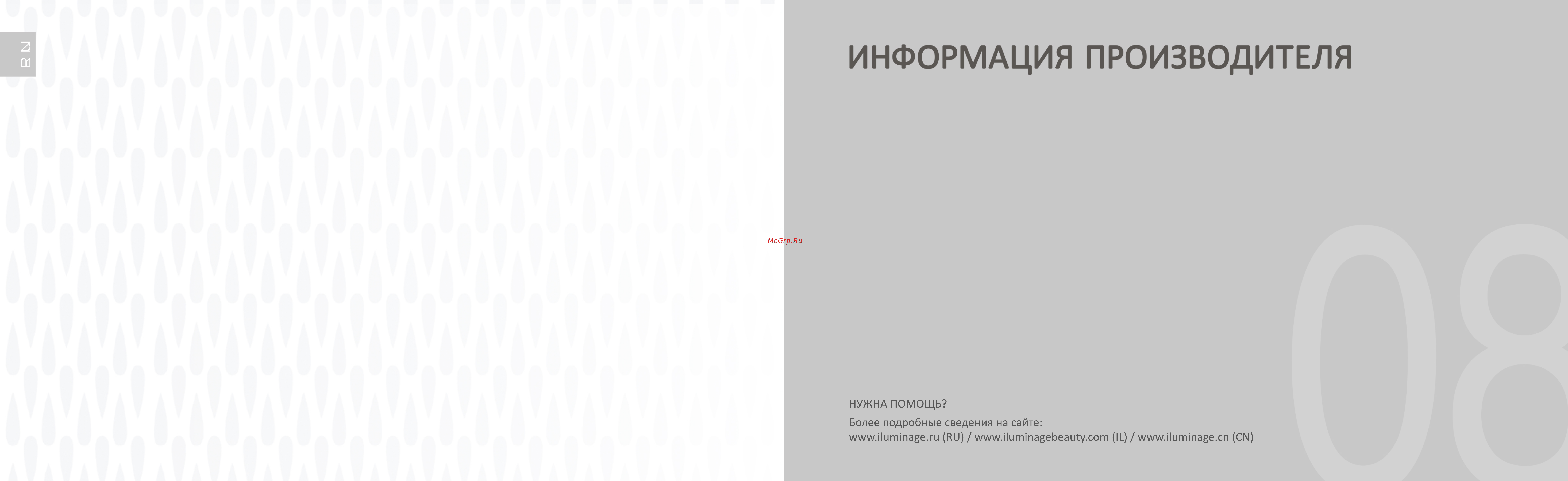 Iluminage Precise Touch Pro Руководство по эксплуатации онлайн [21/22] 792499