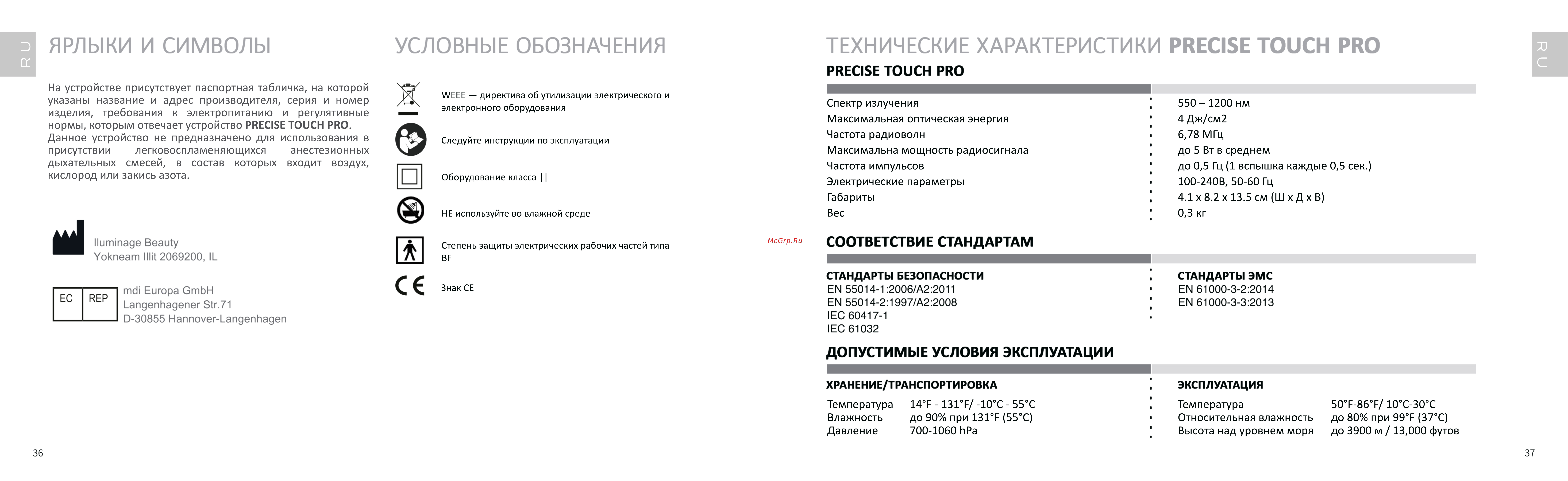 Iluminage Precise Touch Pro Руководство по эксплуатации онлайн [22/22] 792499