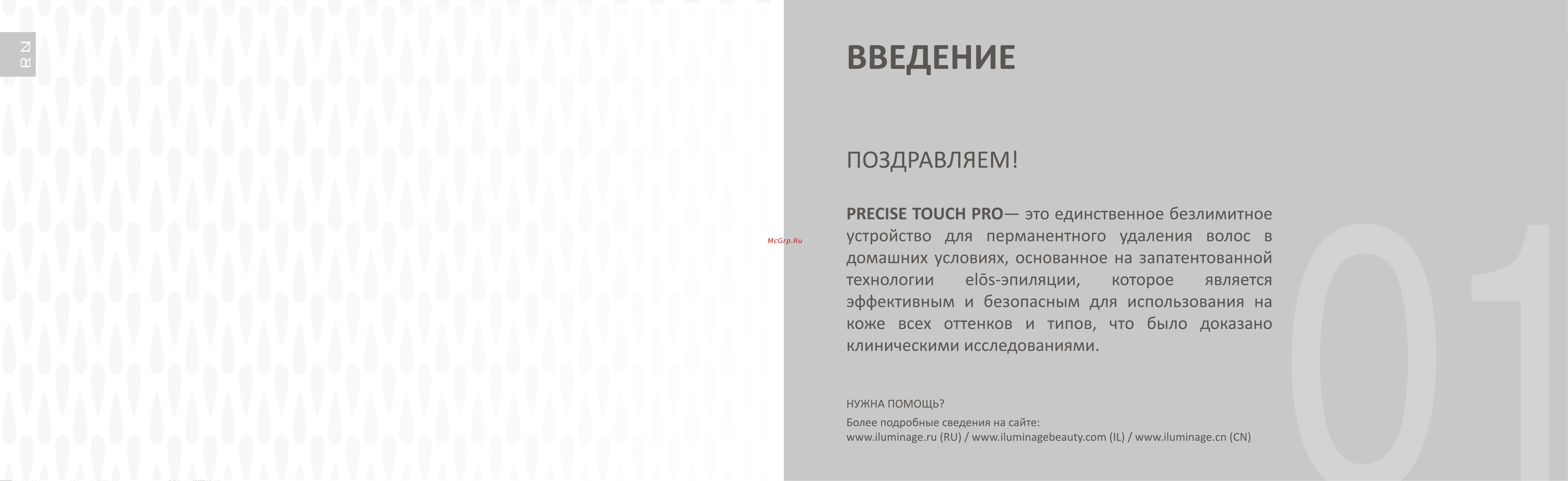 Iluminage Precise Touch Pro [4/22] Введение