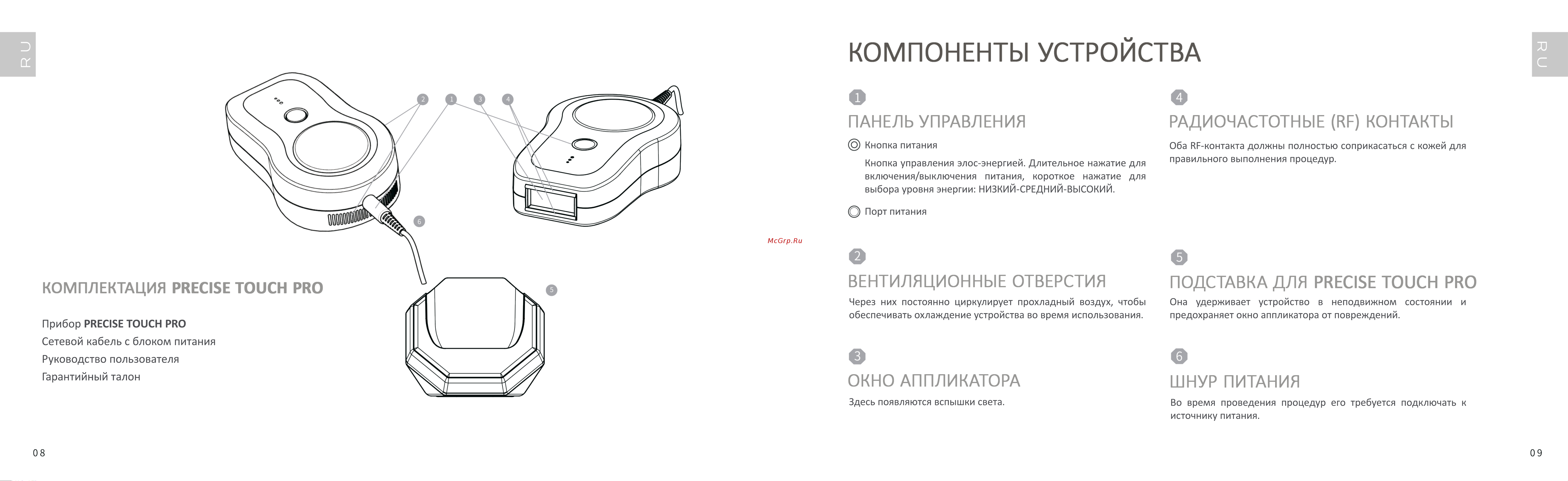 Iluminage Precise Touch Pro [8/22] Прибор precise touch pro сетевой кабель с блоком питания руководство пользователя гарантийный талон