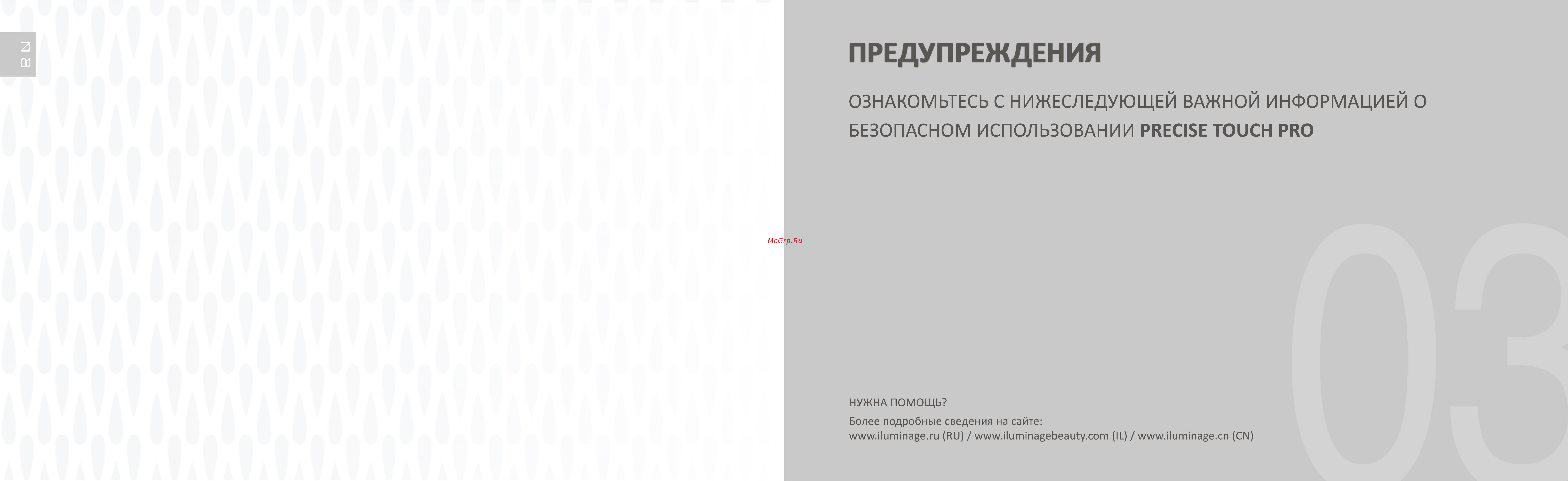 Iluminage Precise Touch Pro Руководство по эксплуатации онлайн [9/22] 792499