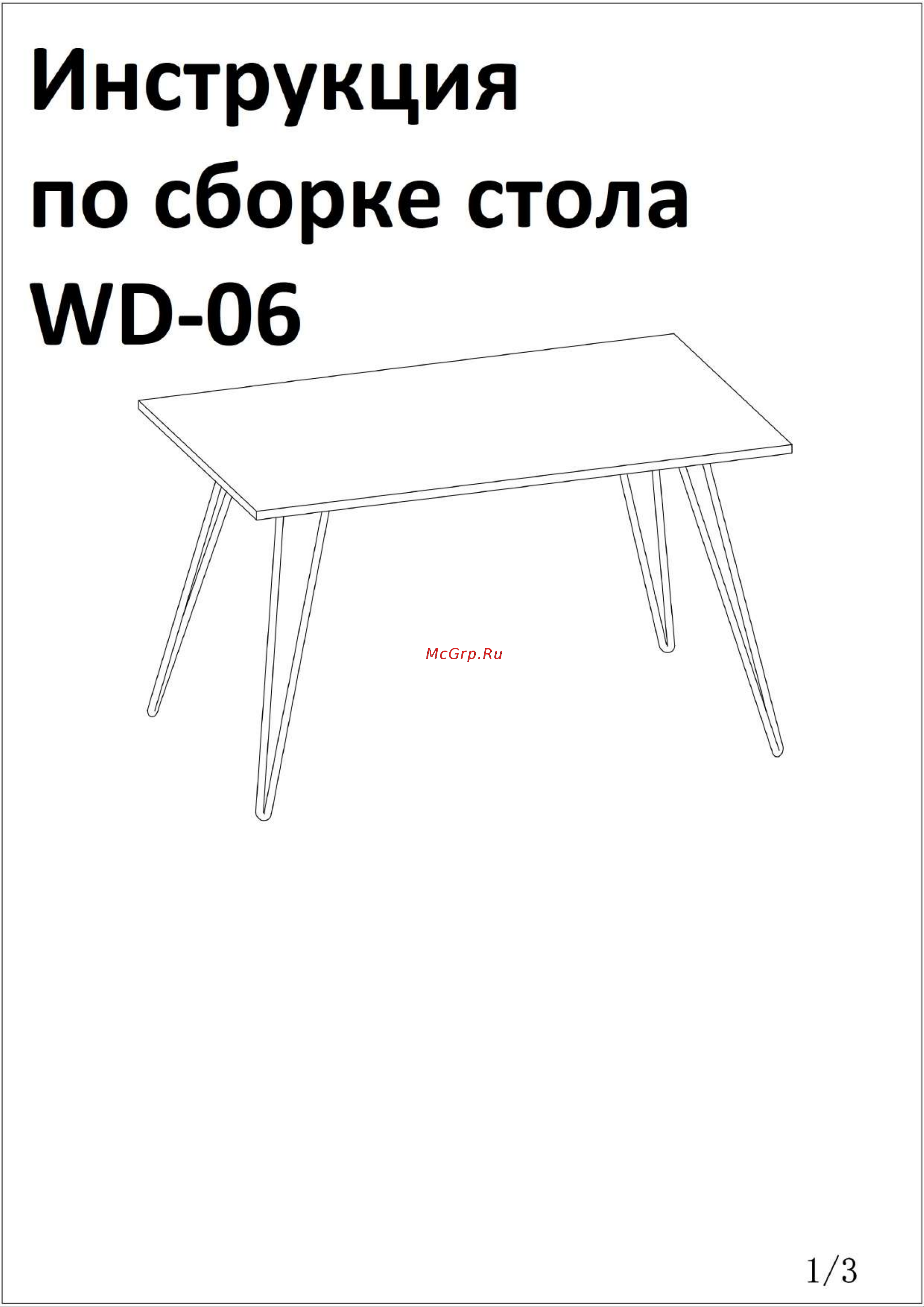 Tetchair WD-06 burnt Руководство по эксплуатации онлайн