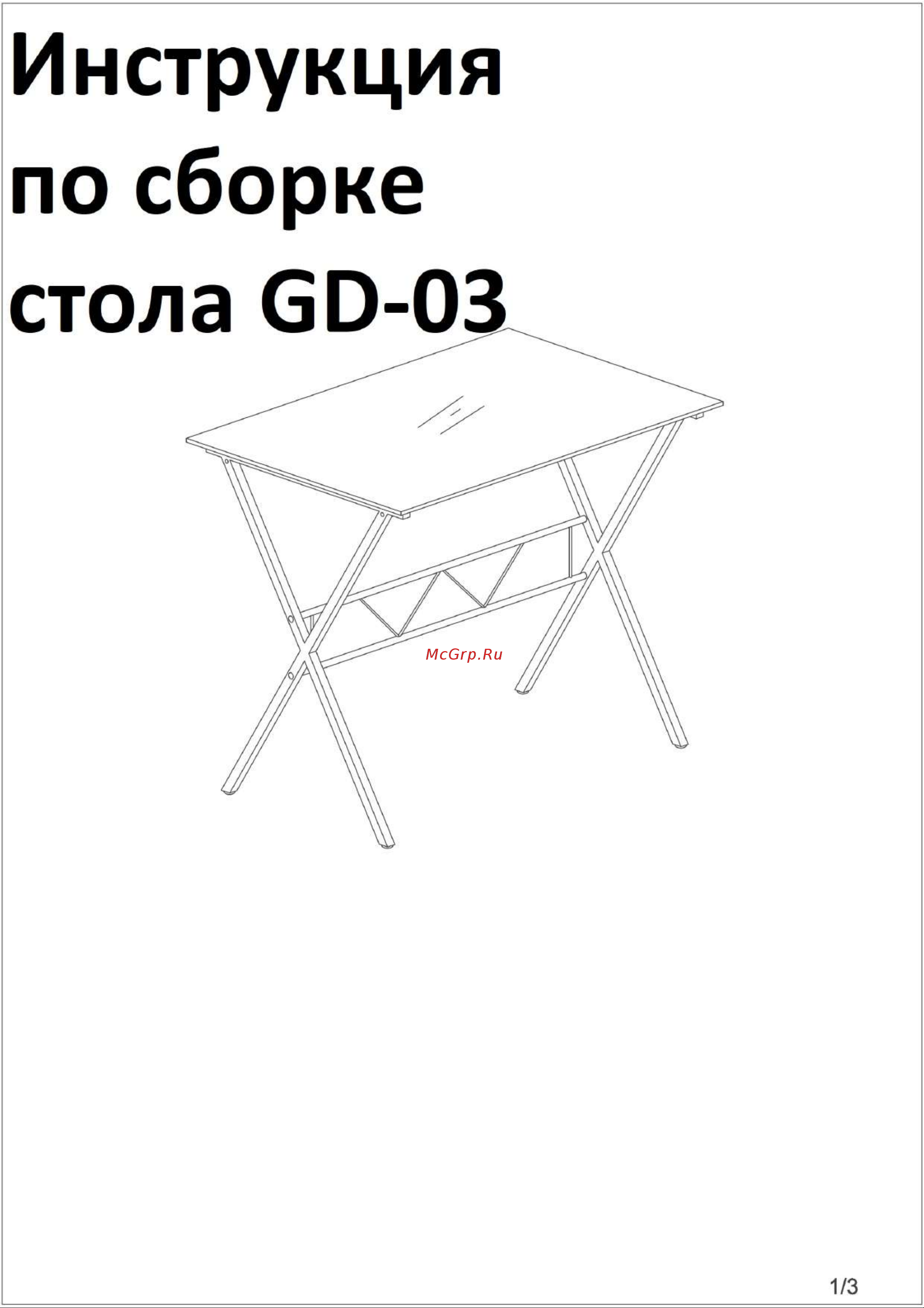 Tetchair GD-03 transparent Руководство по эксплуатации онлайн