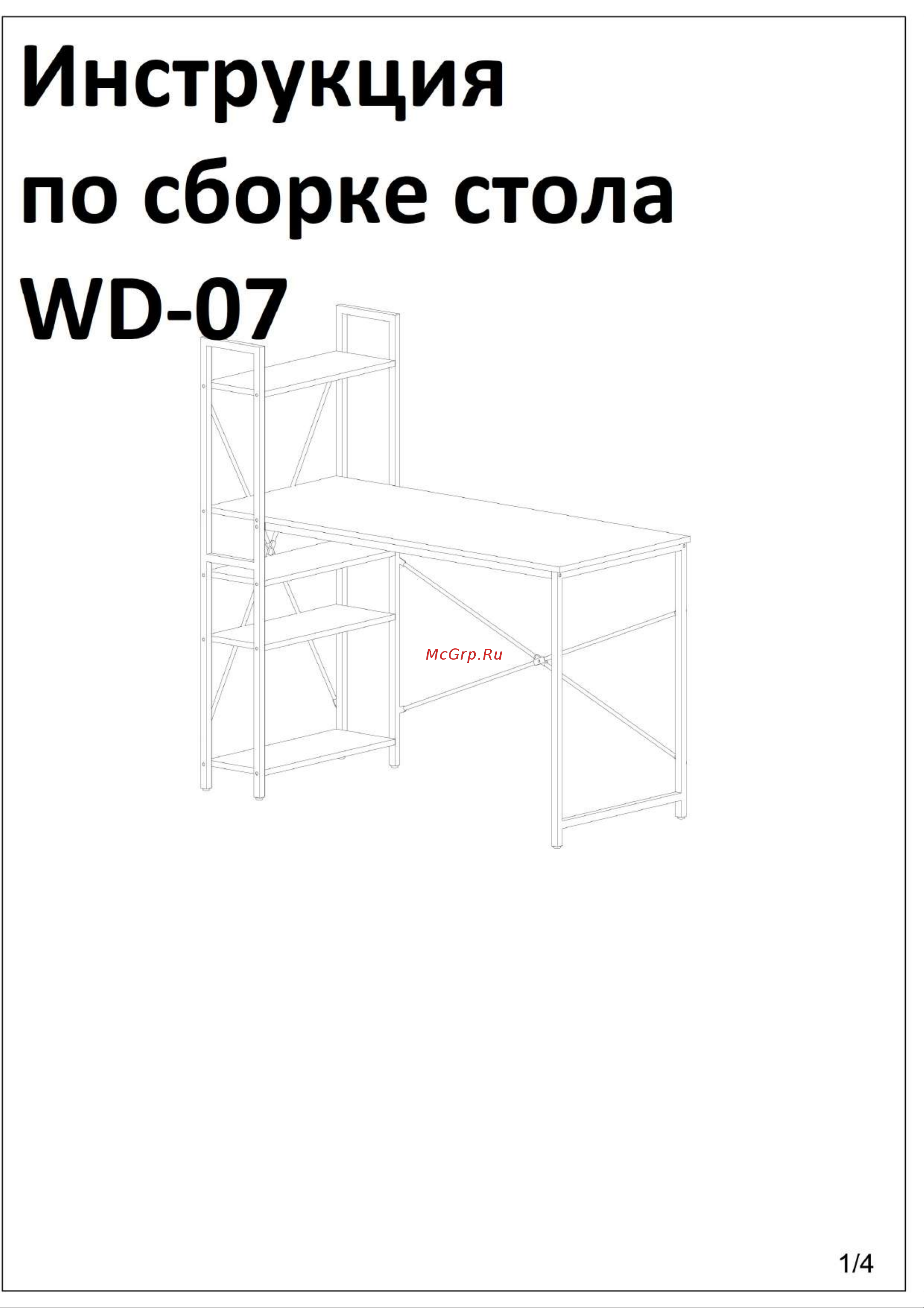 Tetchair WD-07 burnt Руководство по эксплуатации онлайн
