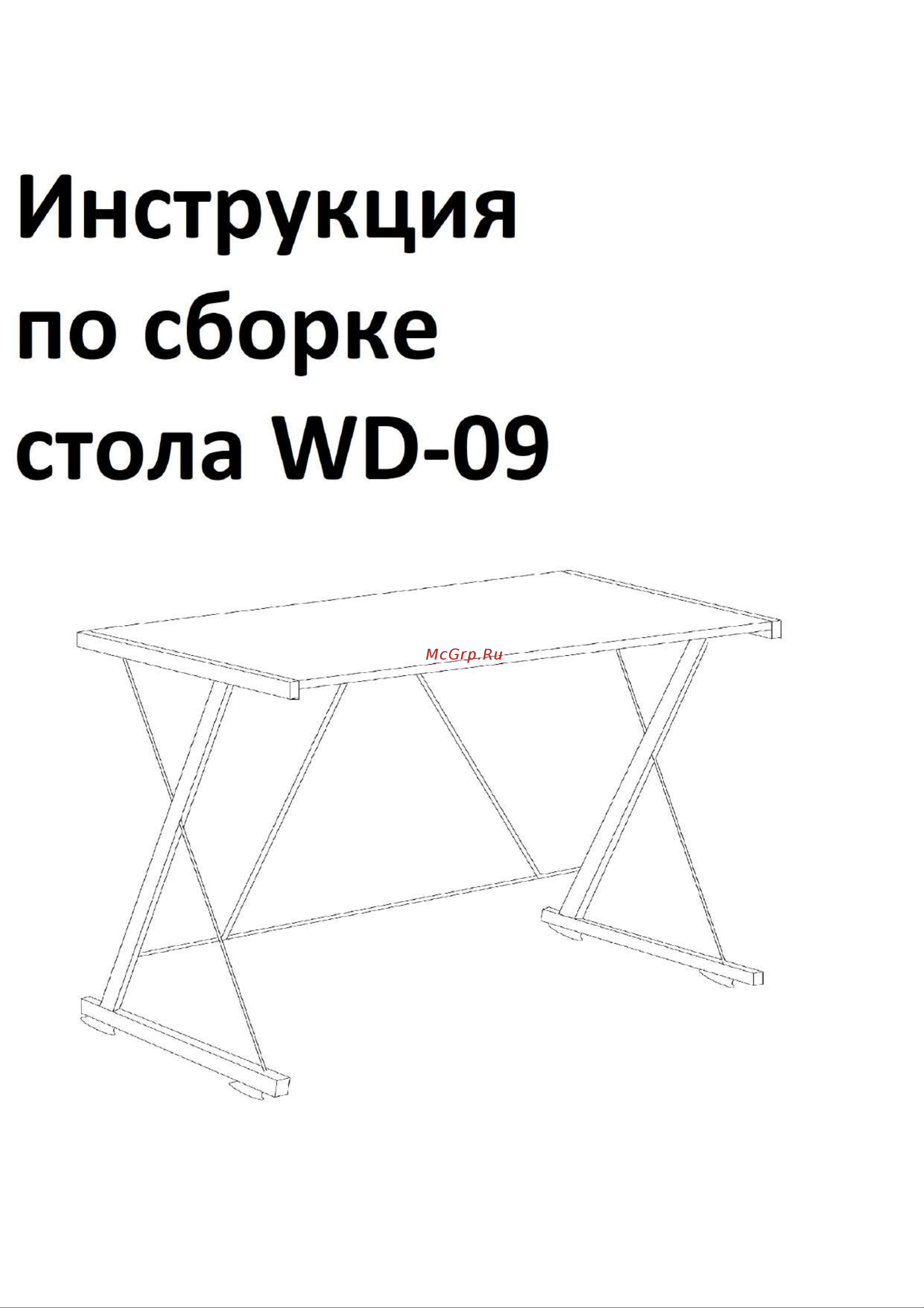 Tetchair WD-09 burnt Руководство по эксплуатации онлайн
