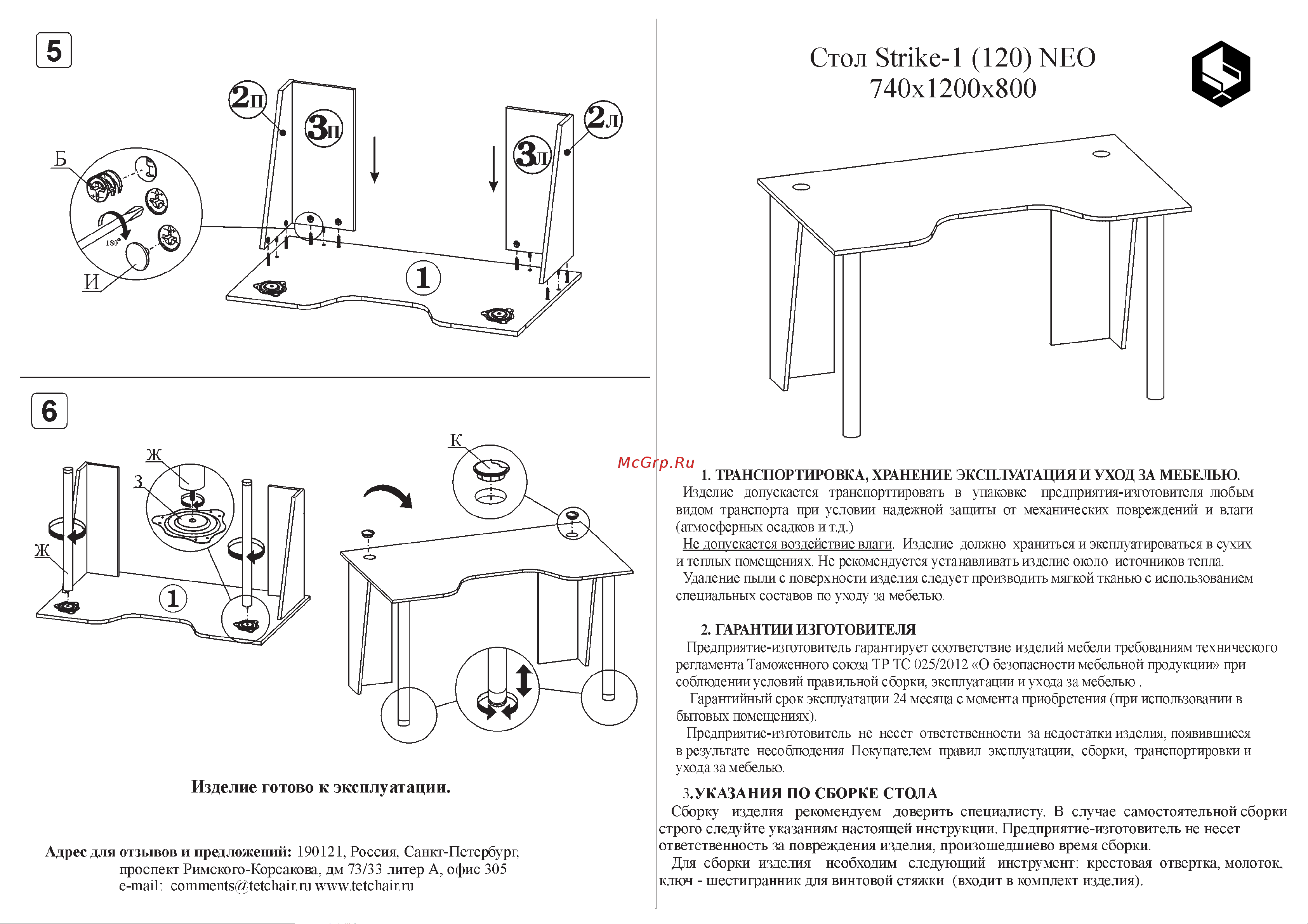 Tetchair Strike-1 (120) NEO Руководство по эксплуатации онлайн