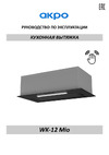 AKPO WK-12 Mio black Руководство по эксплуатации