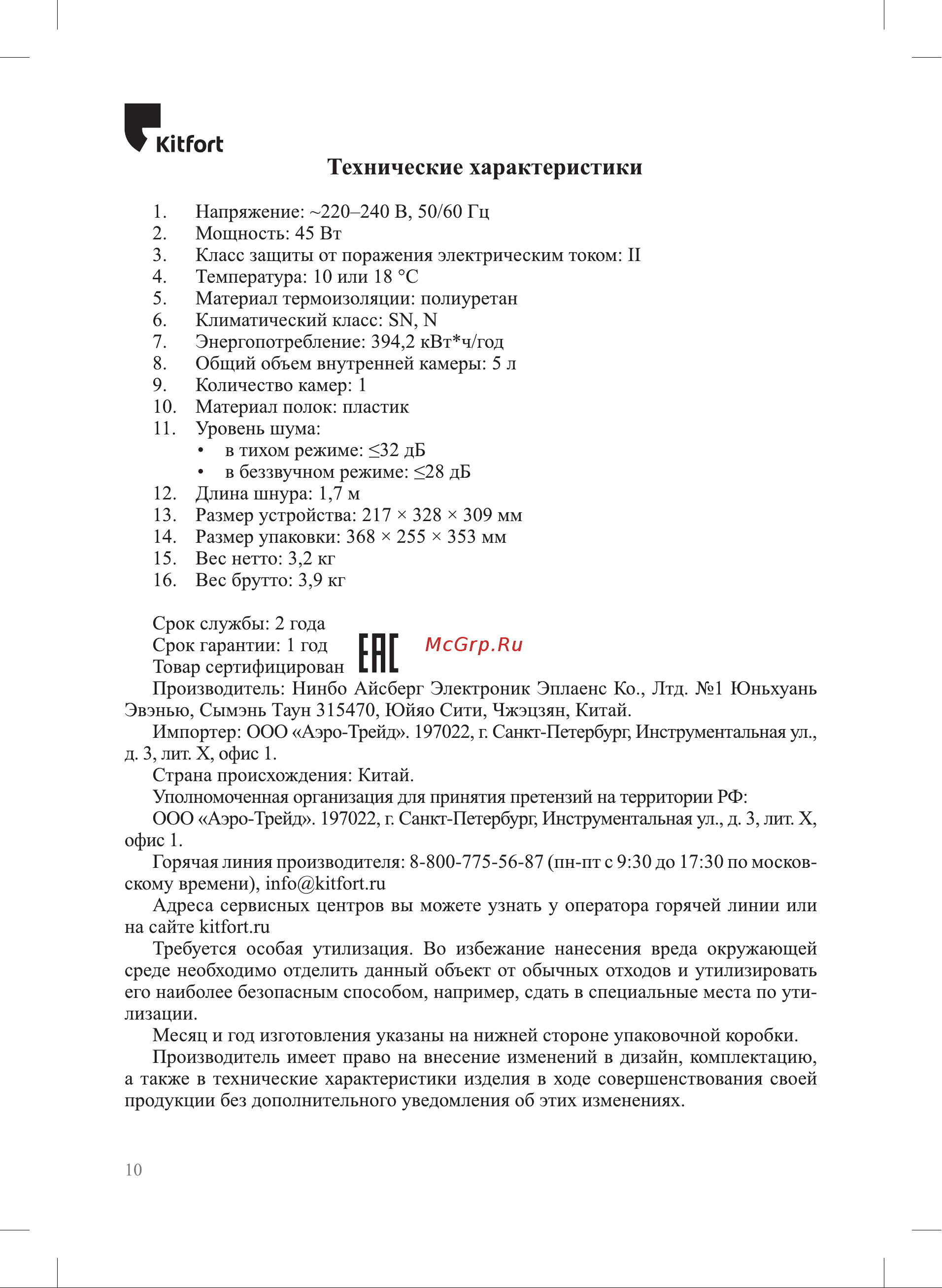 Kitfort КТ-3135 Руководство по эксплуатации онлайн [10/16] 792548