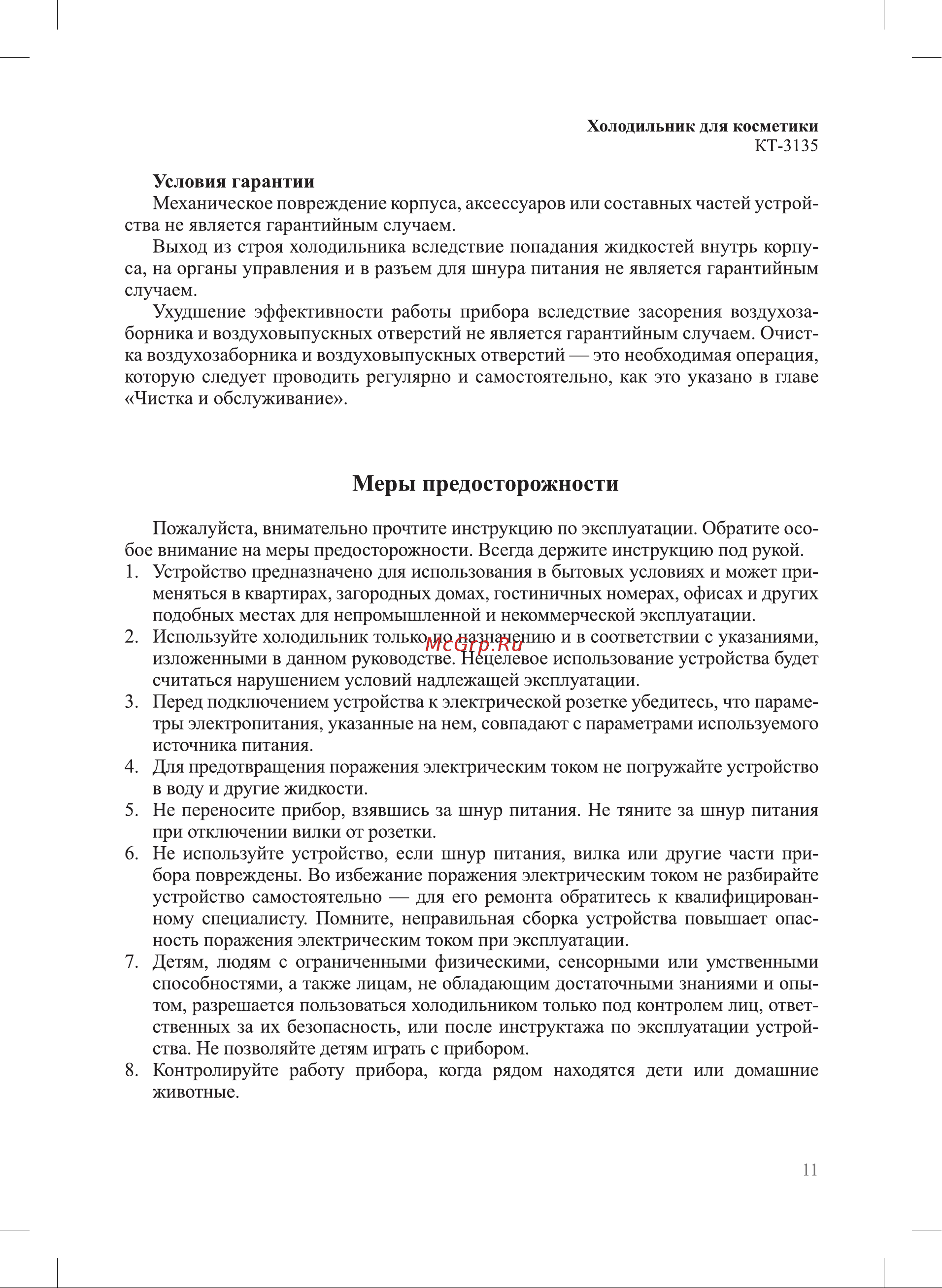 Kitfort КТ-3135 Руководство по эксплуатации онлайн [11/16] 792548