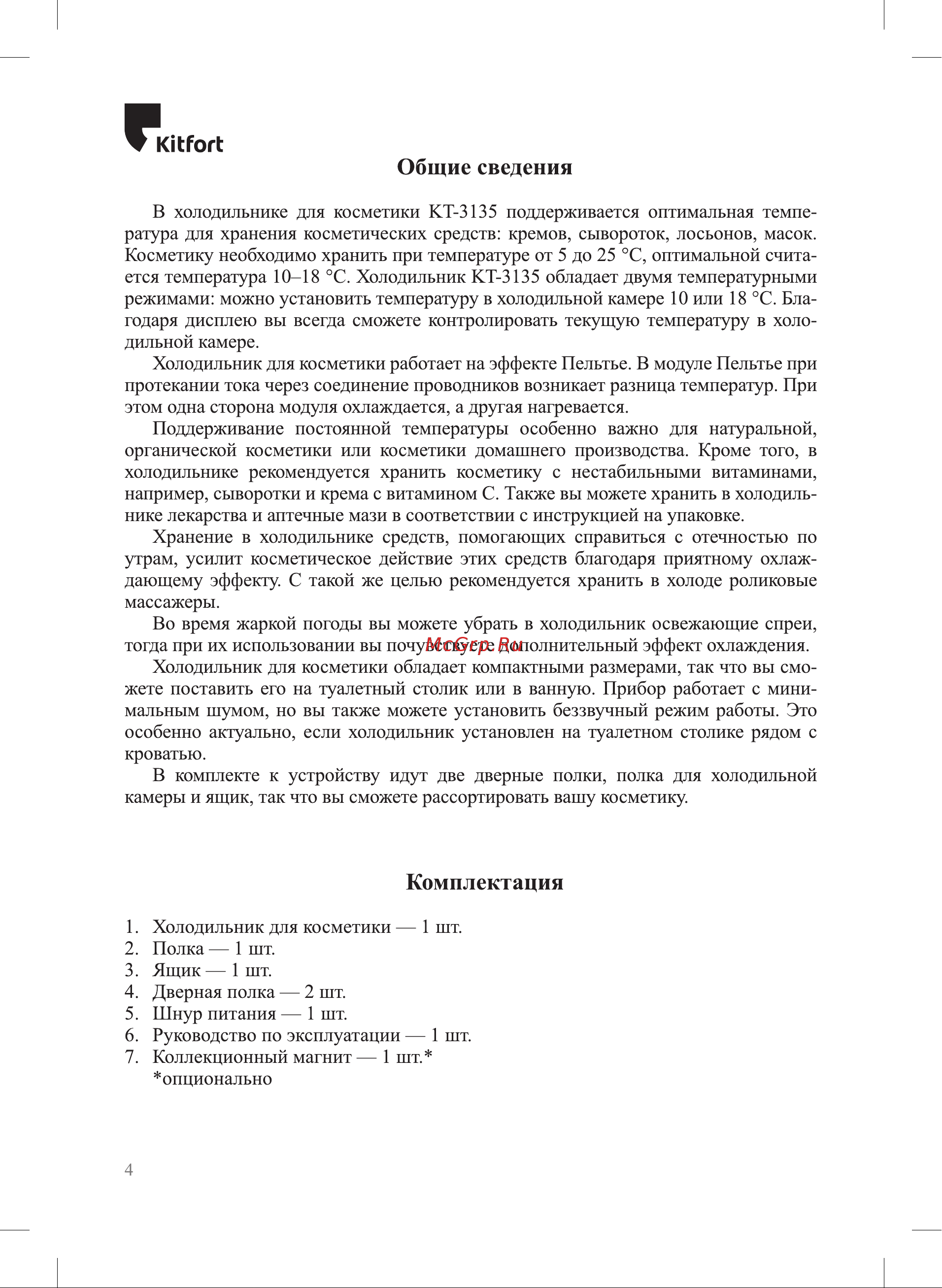 Kitfort КТ-3135 Руководство по эксплуатации онлайн [4/16] 792548