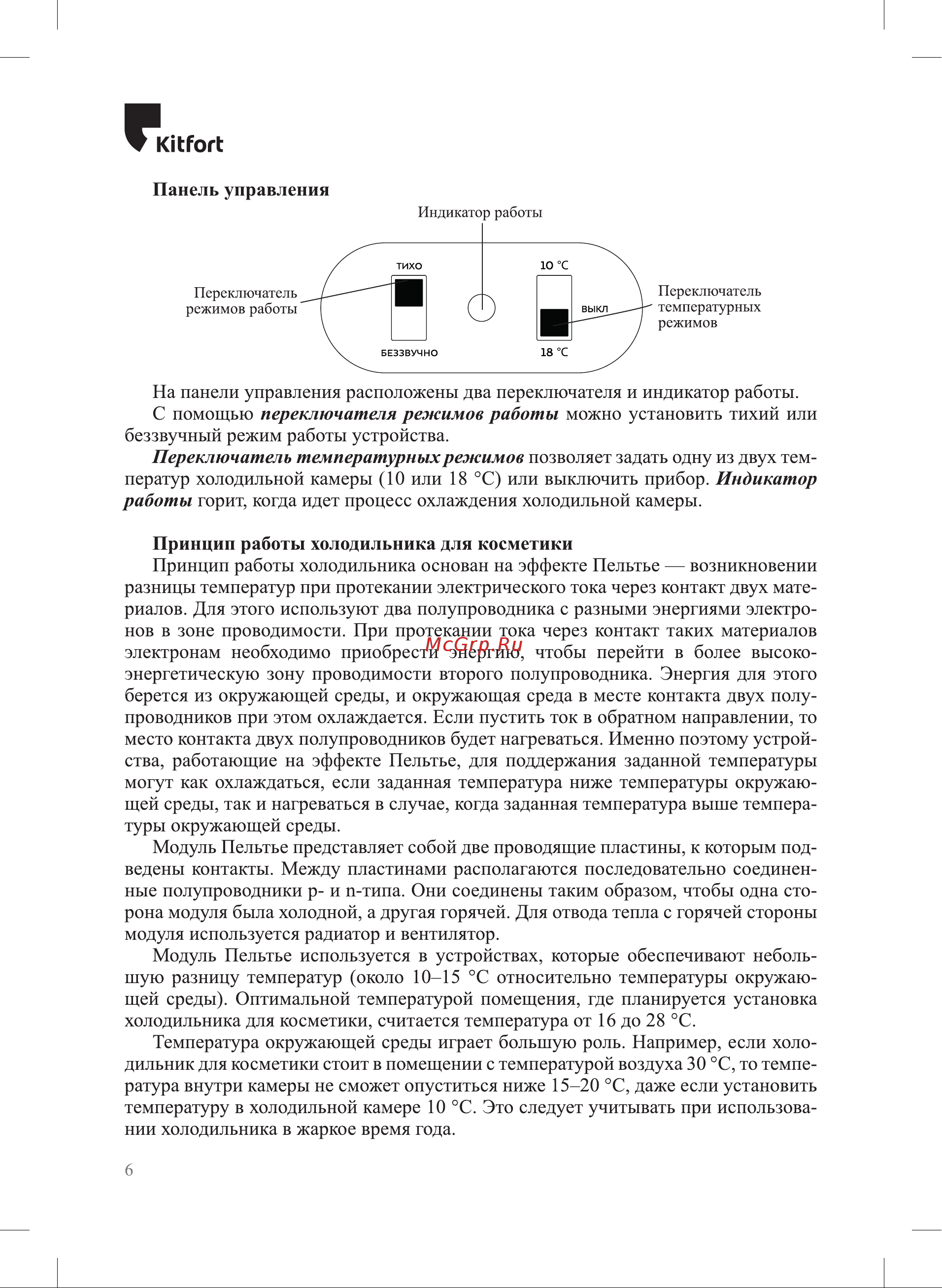 Kitfort КТ-3135 Руководство по эксплуатации онлайн [6/16] 792548