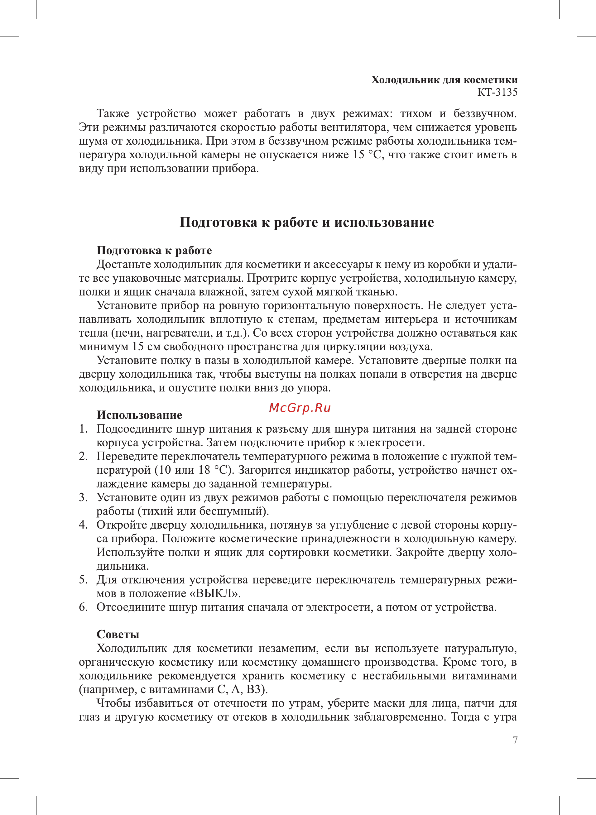 Kitfort КТ-3135 Руководство по эксплуатации онлайн [7/16] 792548