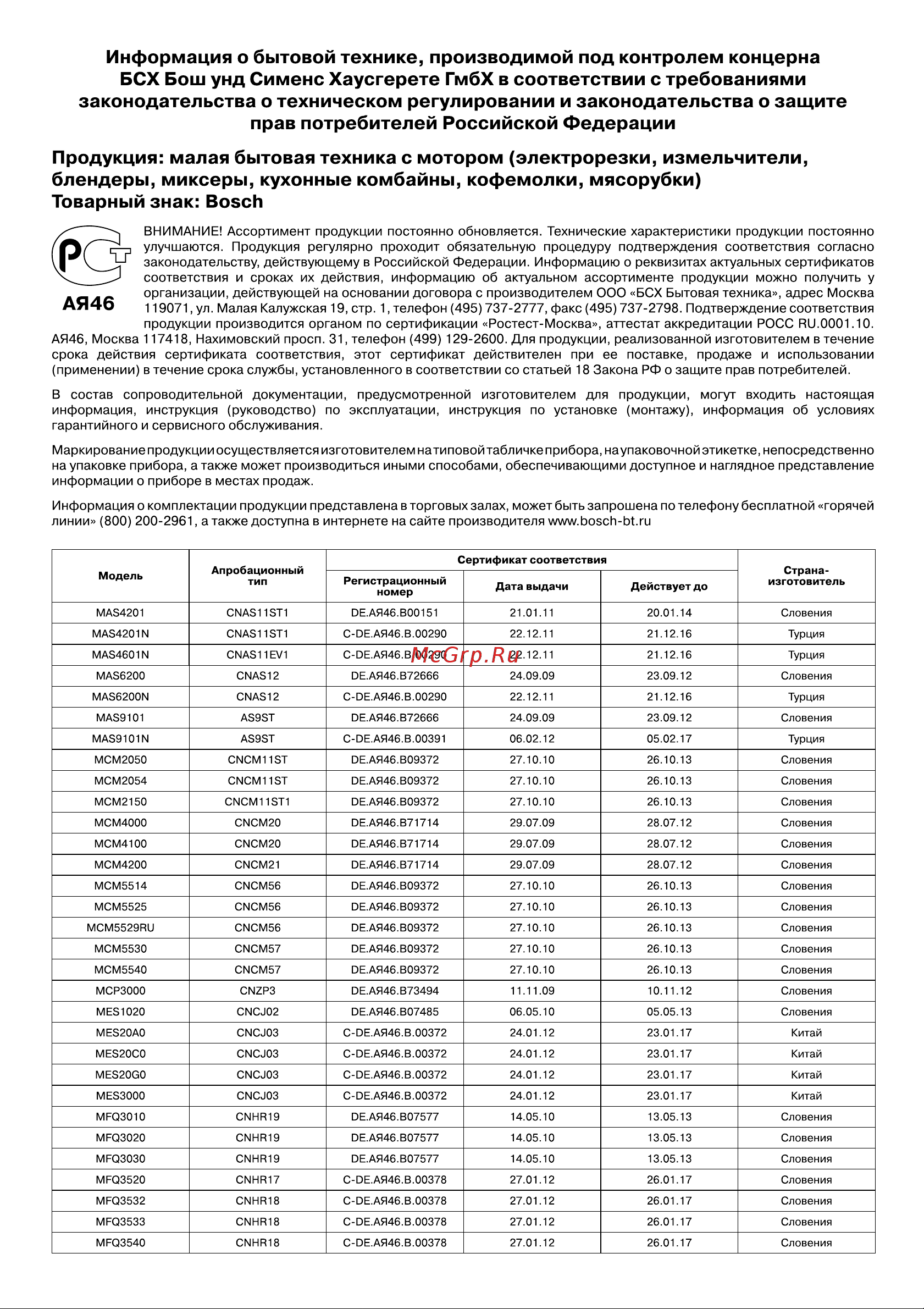 Bosch ErgoMixx MFQ36480 Руководство по эксплуатации онлайн [18/23] 792561