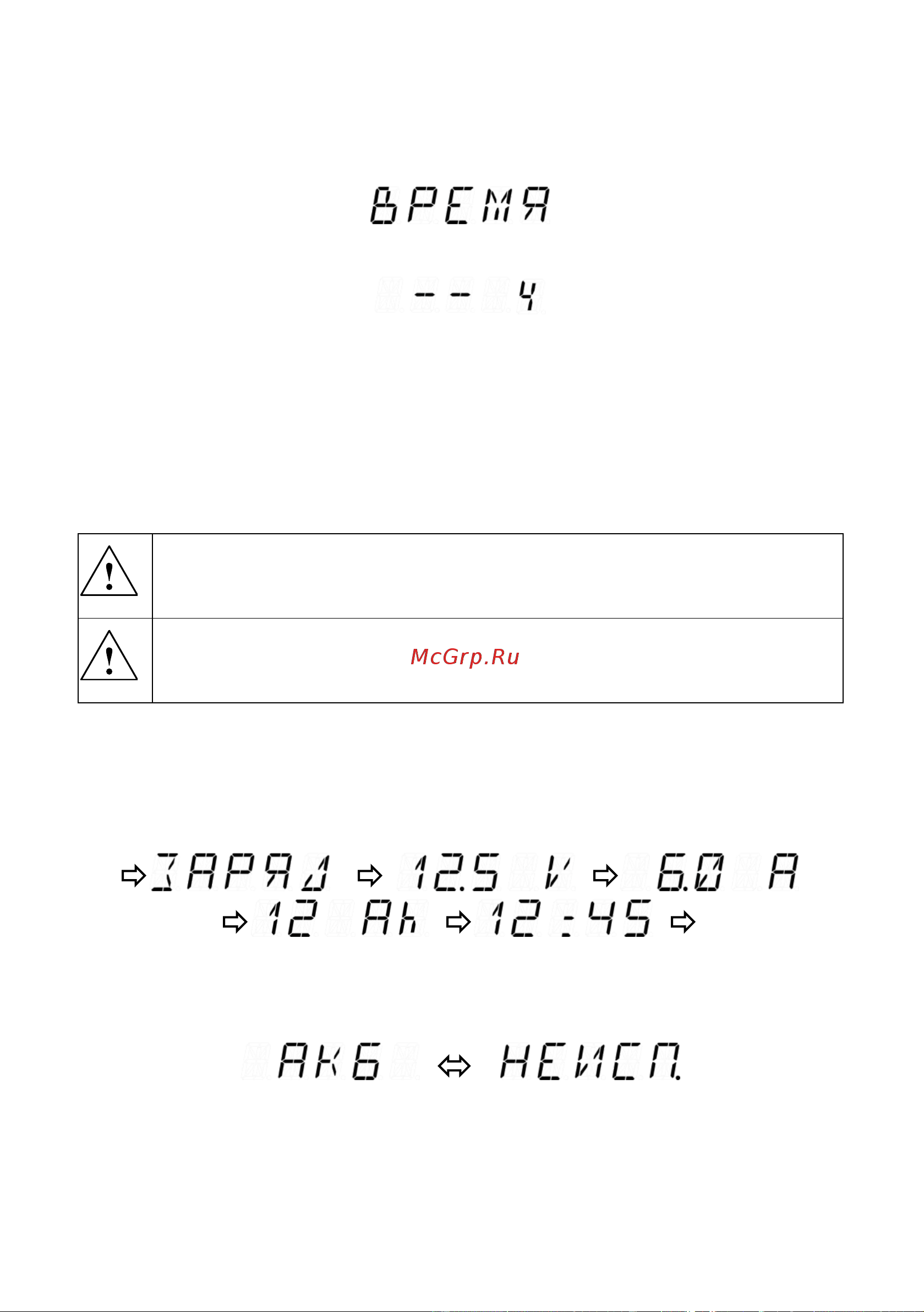 Skat 12А 249 [13/16] Процесс заряда