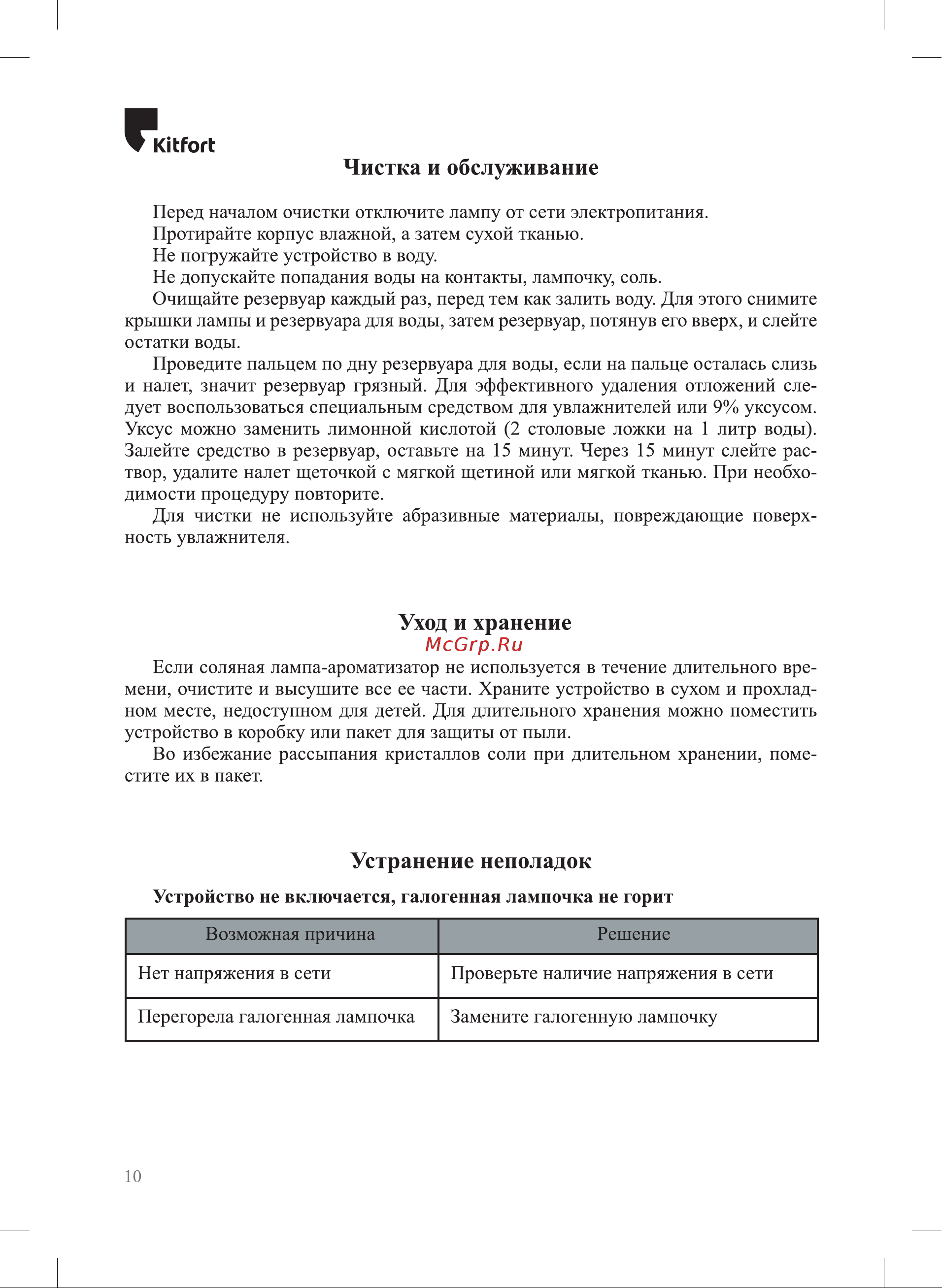 Kitfort КТ-2844 Руководство по эксплуатации онлайн [10/16] 792563