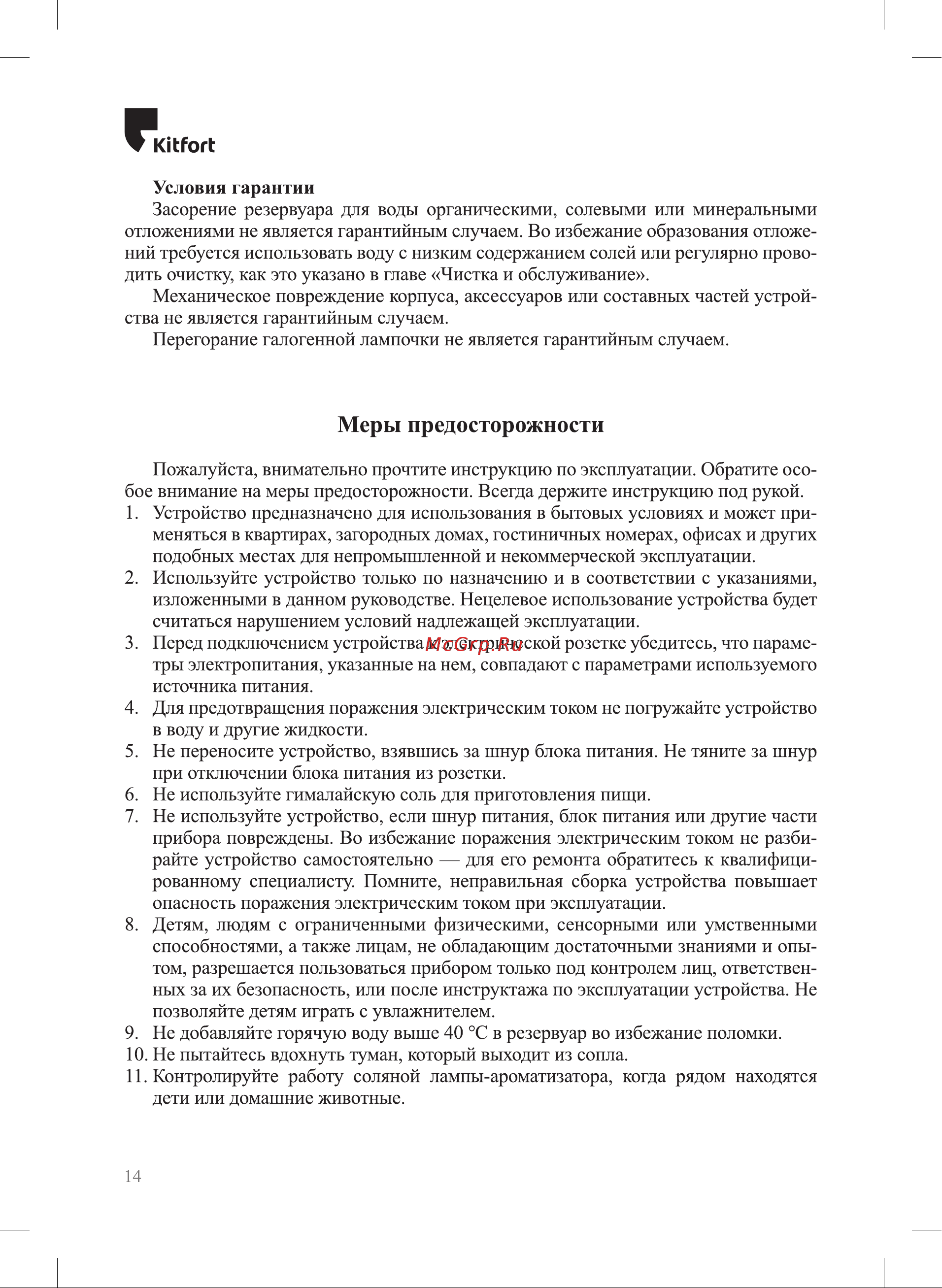 Kitfort КТ-2844 Руководство по эксплуатации онлайн [14/16] 792563