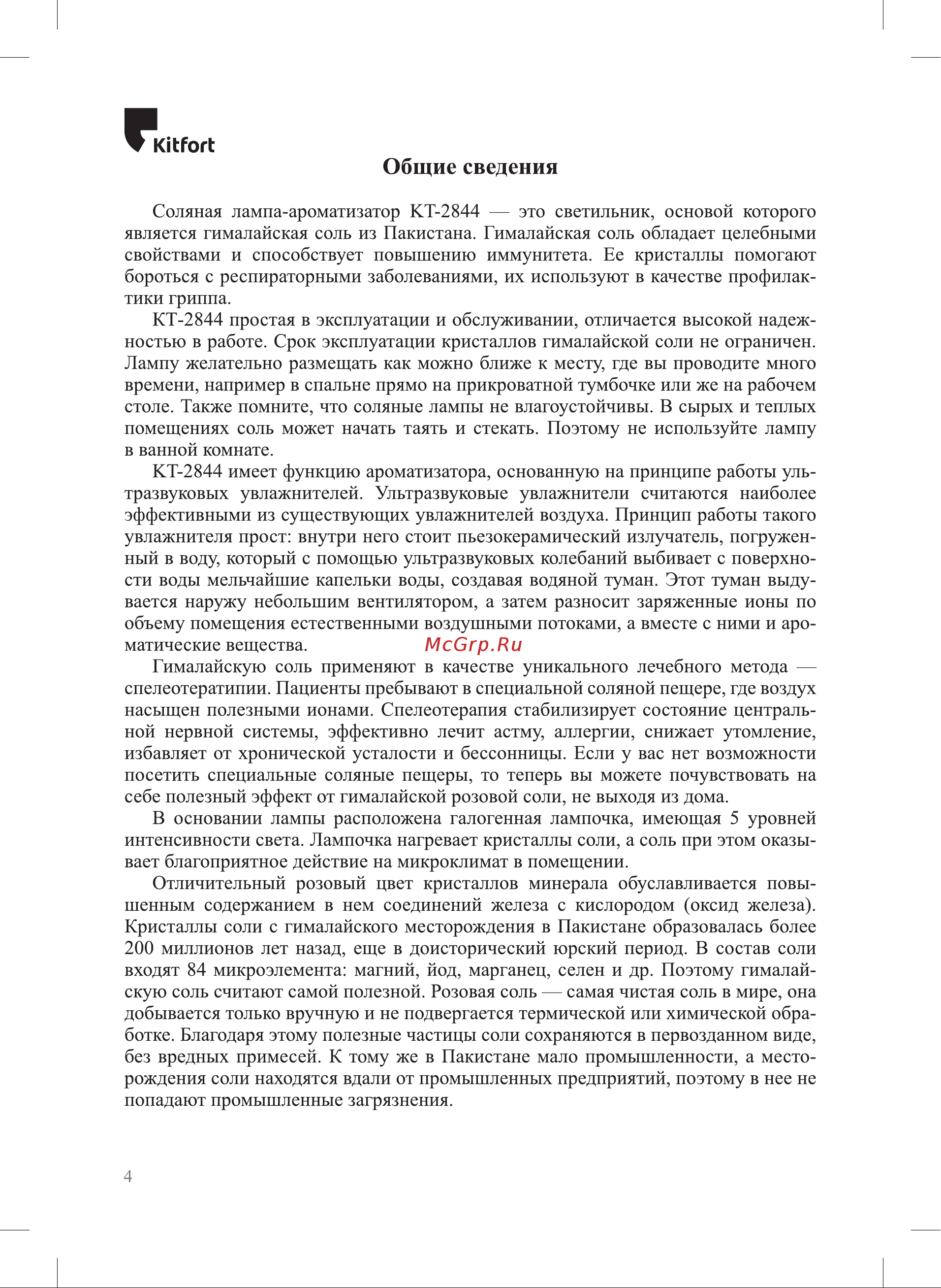 Kitfort КТ-2844 Руководство по эксплуатации онлайн [4/16] 792563