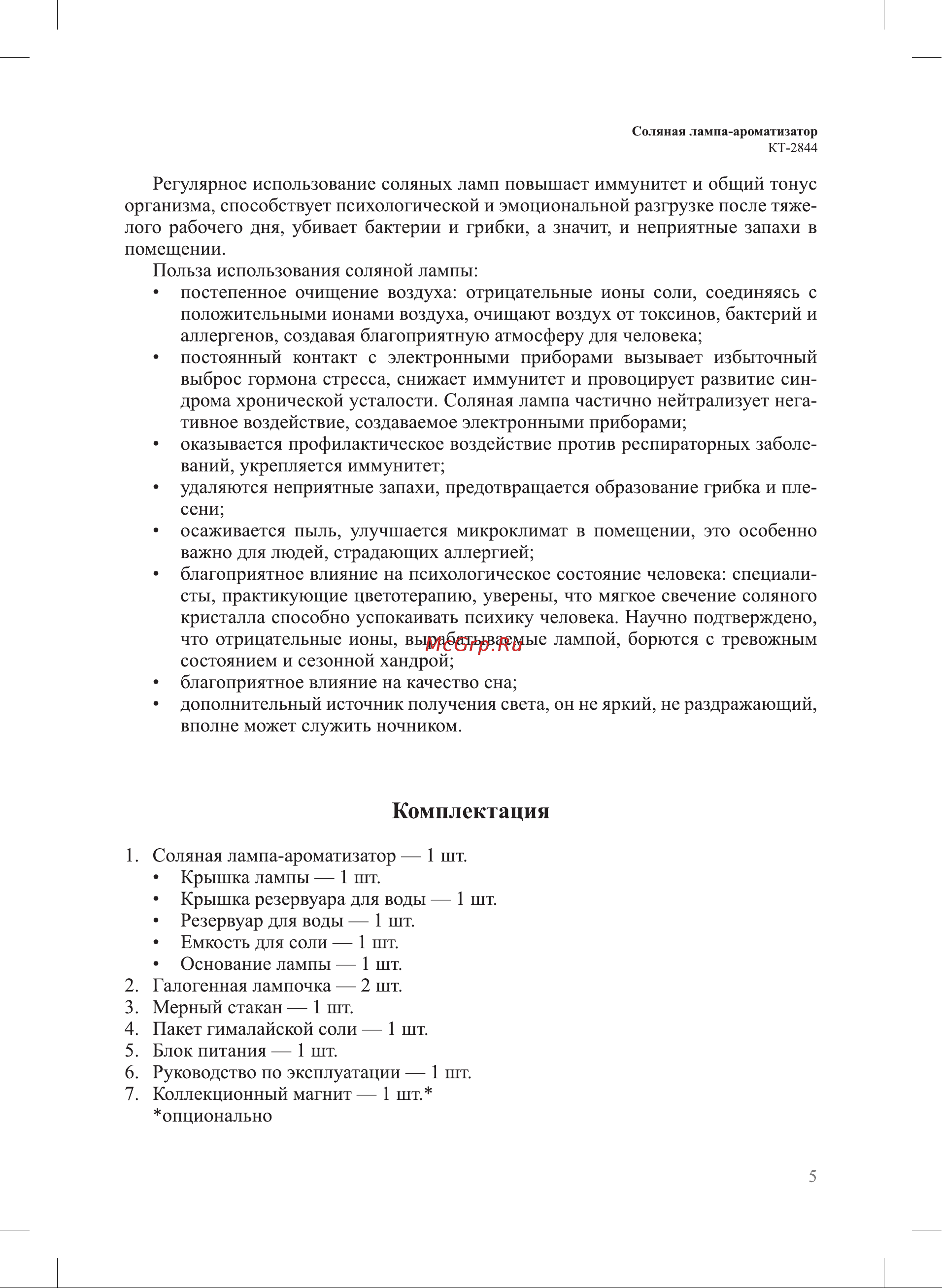 Kitfort КТ-2844 Руководство по эксплуатации онлайн [5/16] 792563
