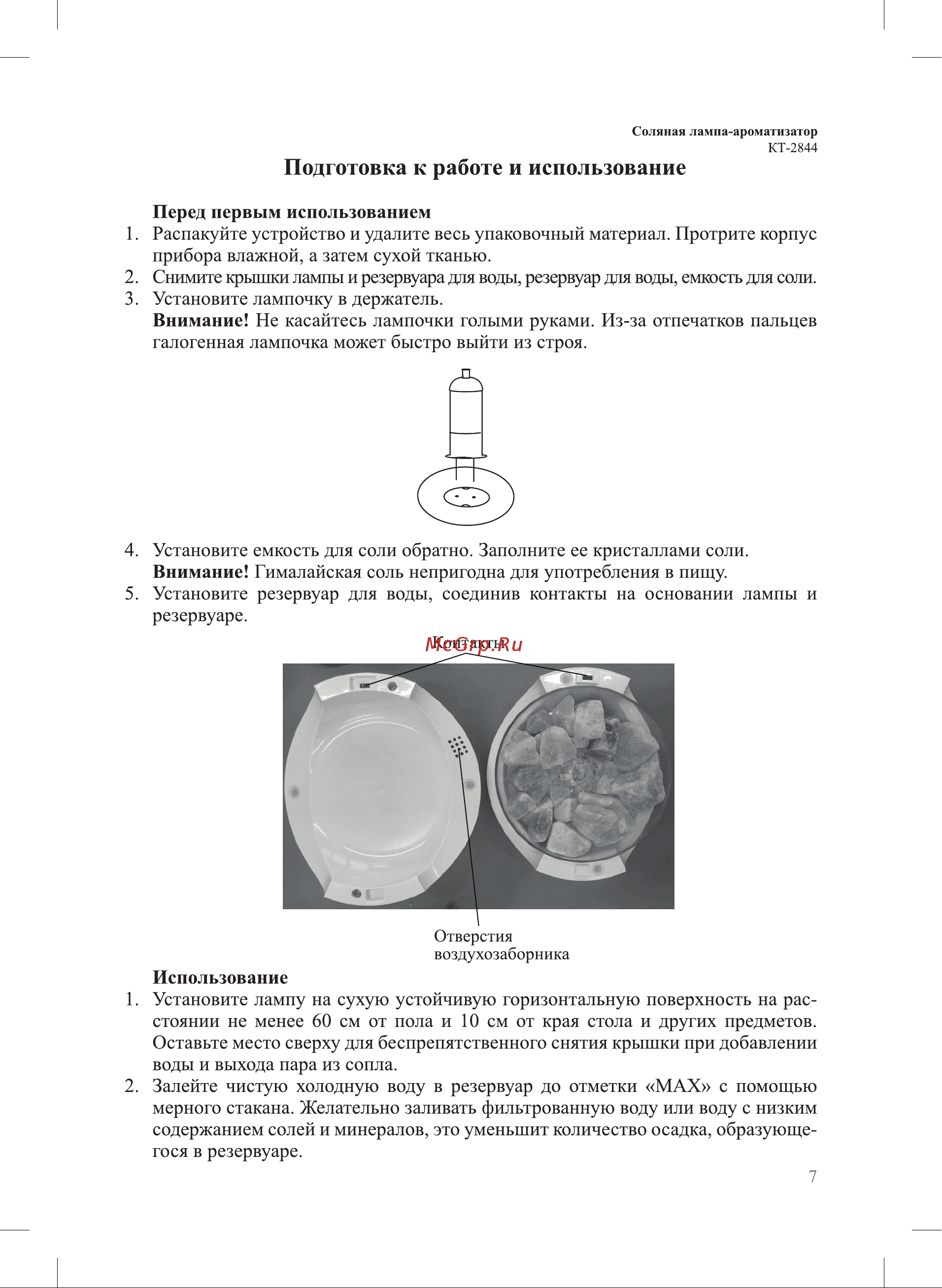 Kitfort КТ-2844 Руководство по эксплуатации онлайн [7/16] 792563