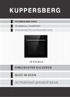 Kuppersberg HT 612 Black 6331 Руководство по эксплуатации