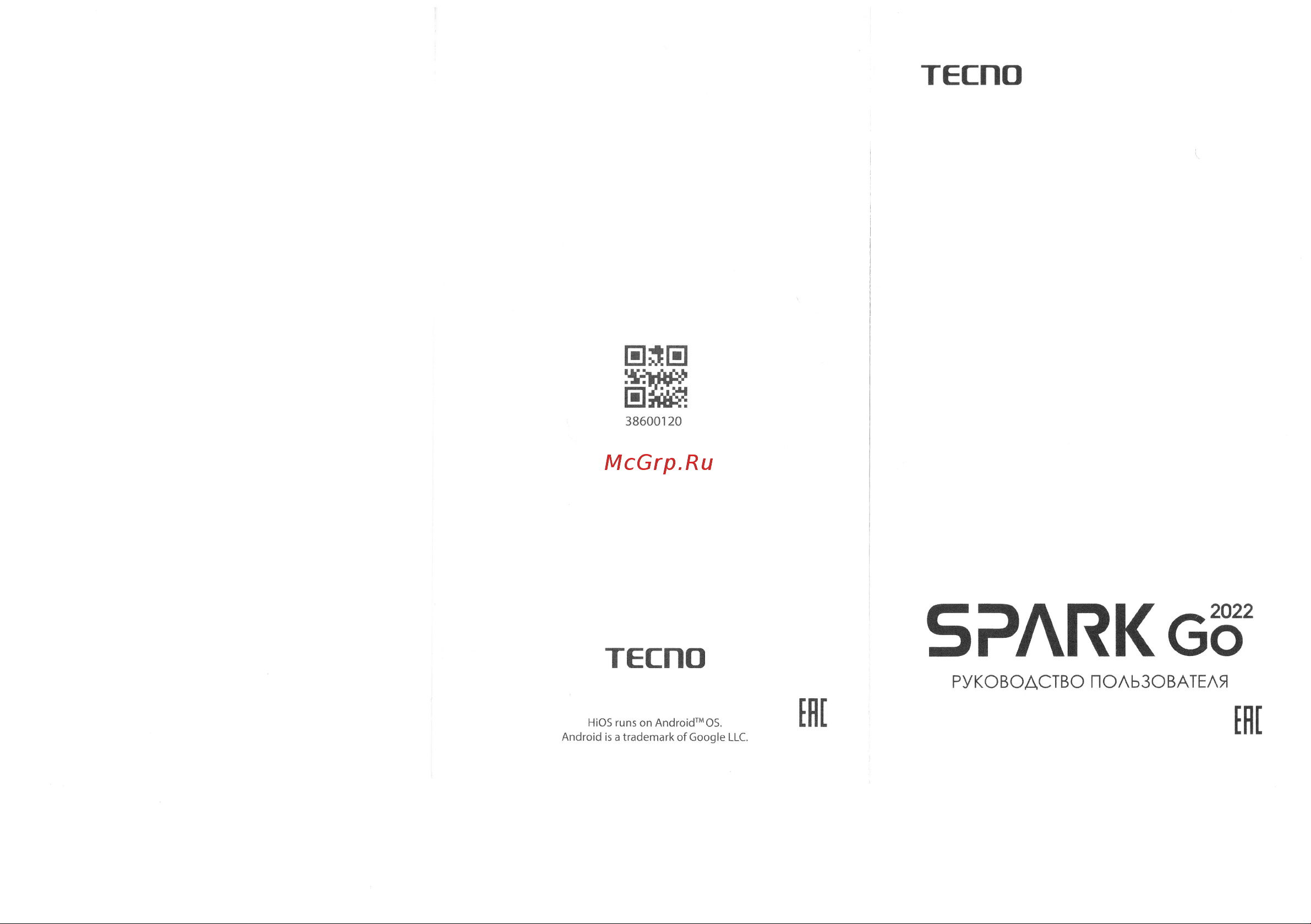 Tecno SPARK Go 2/32Gb Iris Purple (KG5m) Руководство по эксплуатации онлайн
